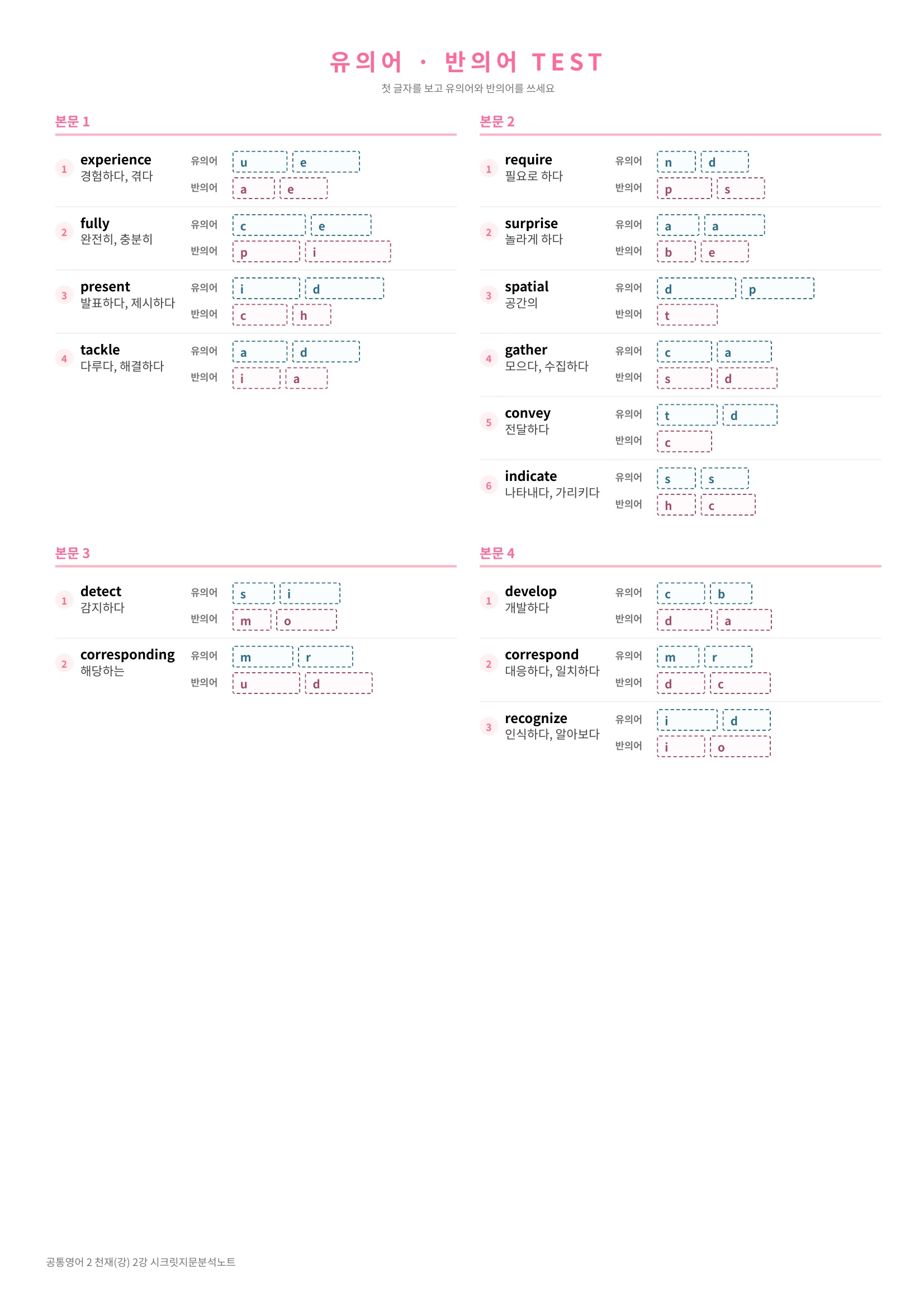 ❤️(공통영어2) [2강] 천재(강) [지문분석+단어장+파이널체크]❤️