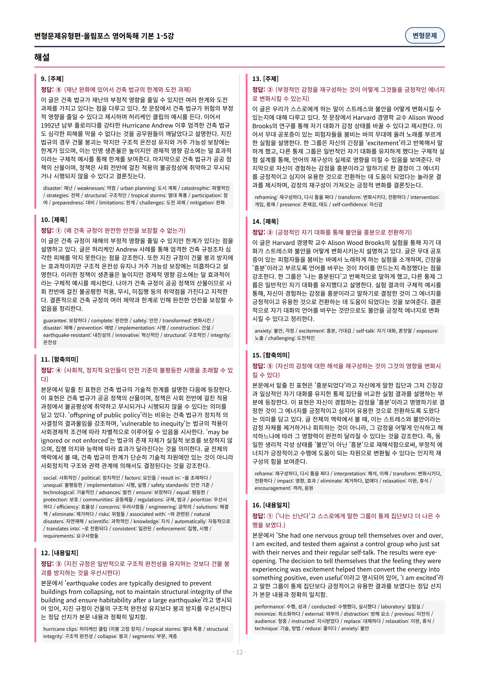 🩷[5과][변형문제] 올림포스 영어독해기본 1🩷