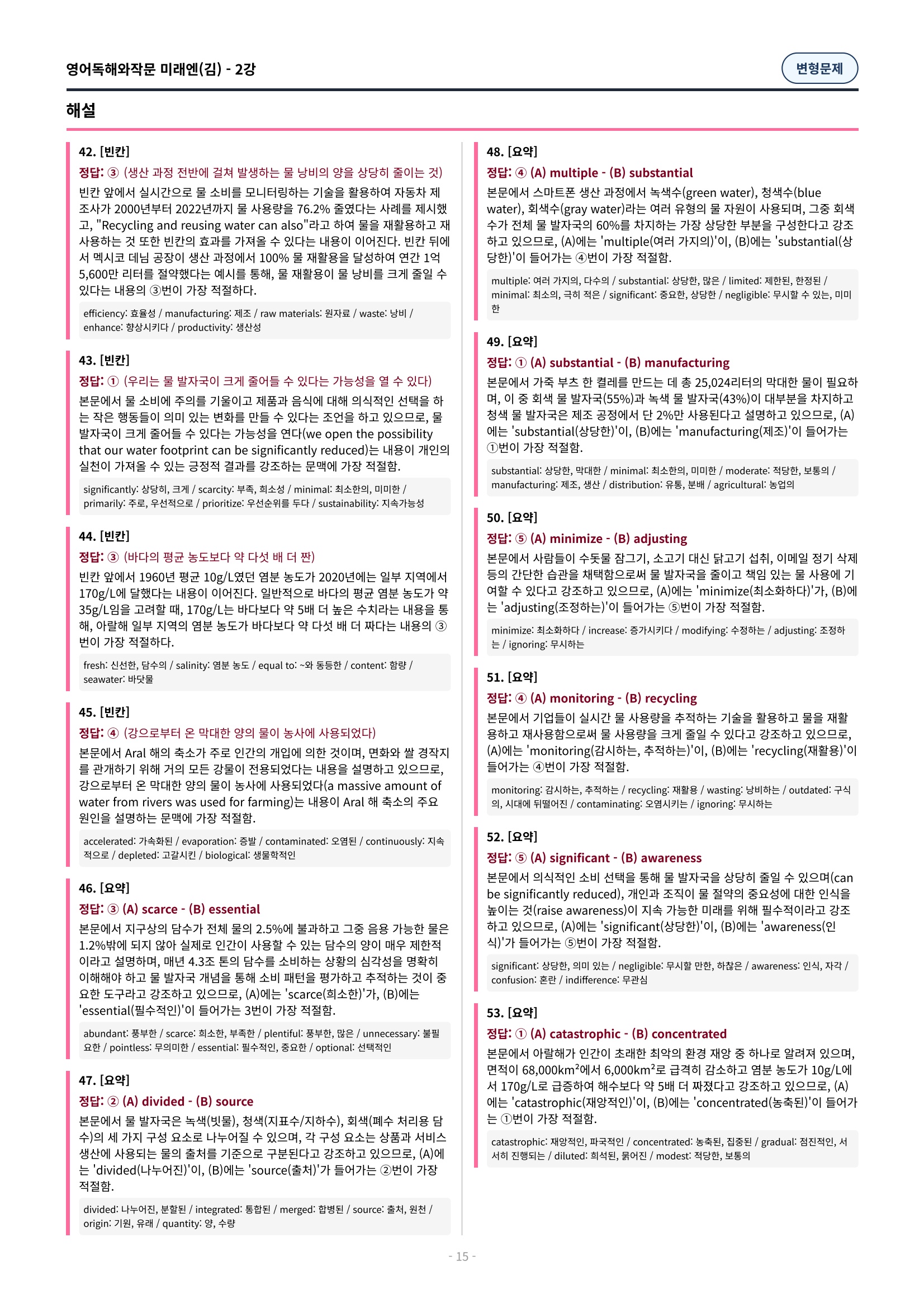 🩷[2과][변형문제] 영어독해와작문 미래엔(김대진)(135제)🩷