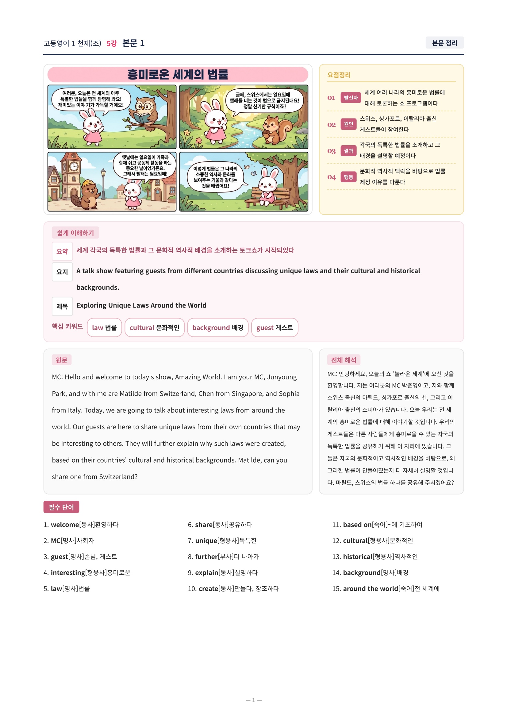 ❤️[5강]고등영어 1 천재(조) [직전보강+삽화+통합문제]❤️