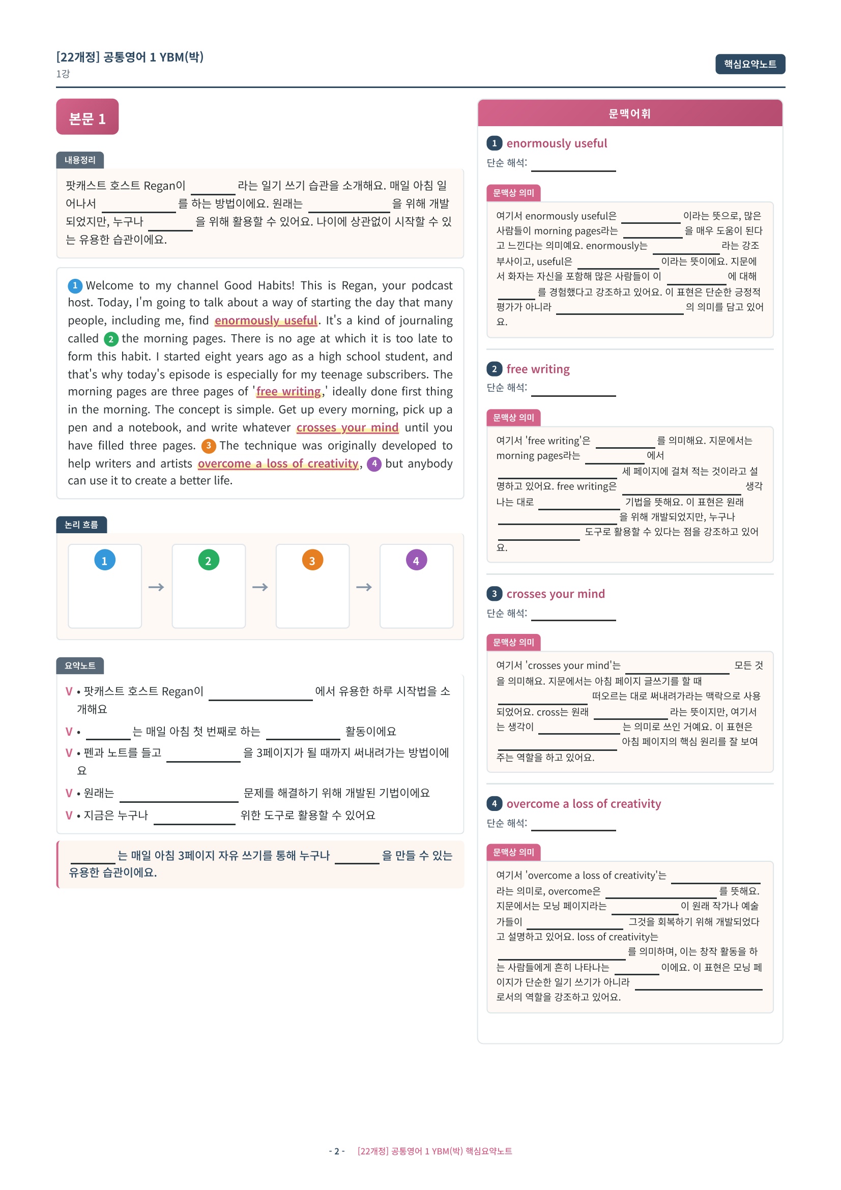 🩷[1과][핵심요약] 공통영어 1 YBM(박준언) 🩷