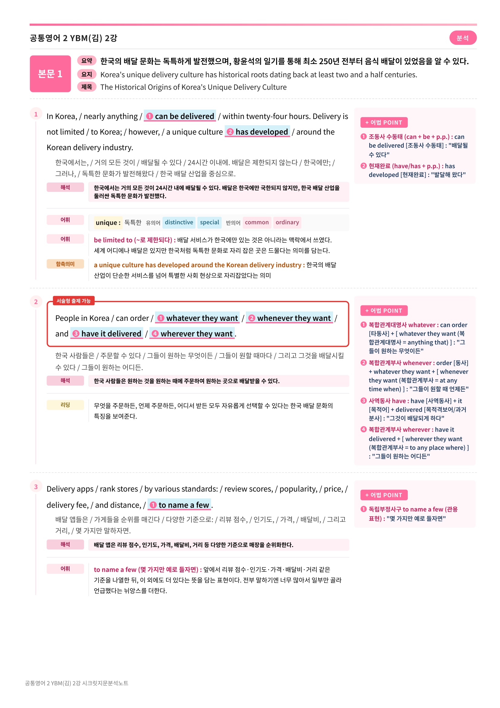 ❤️(공통영어 2) [2강]YBM(김)[지문분석+단어장+파이널체크]❤️