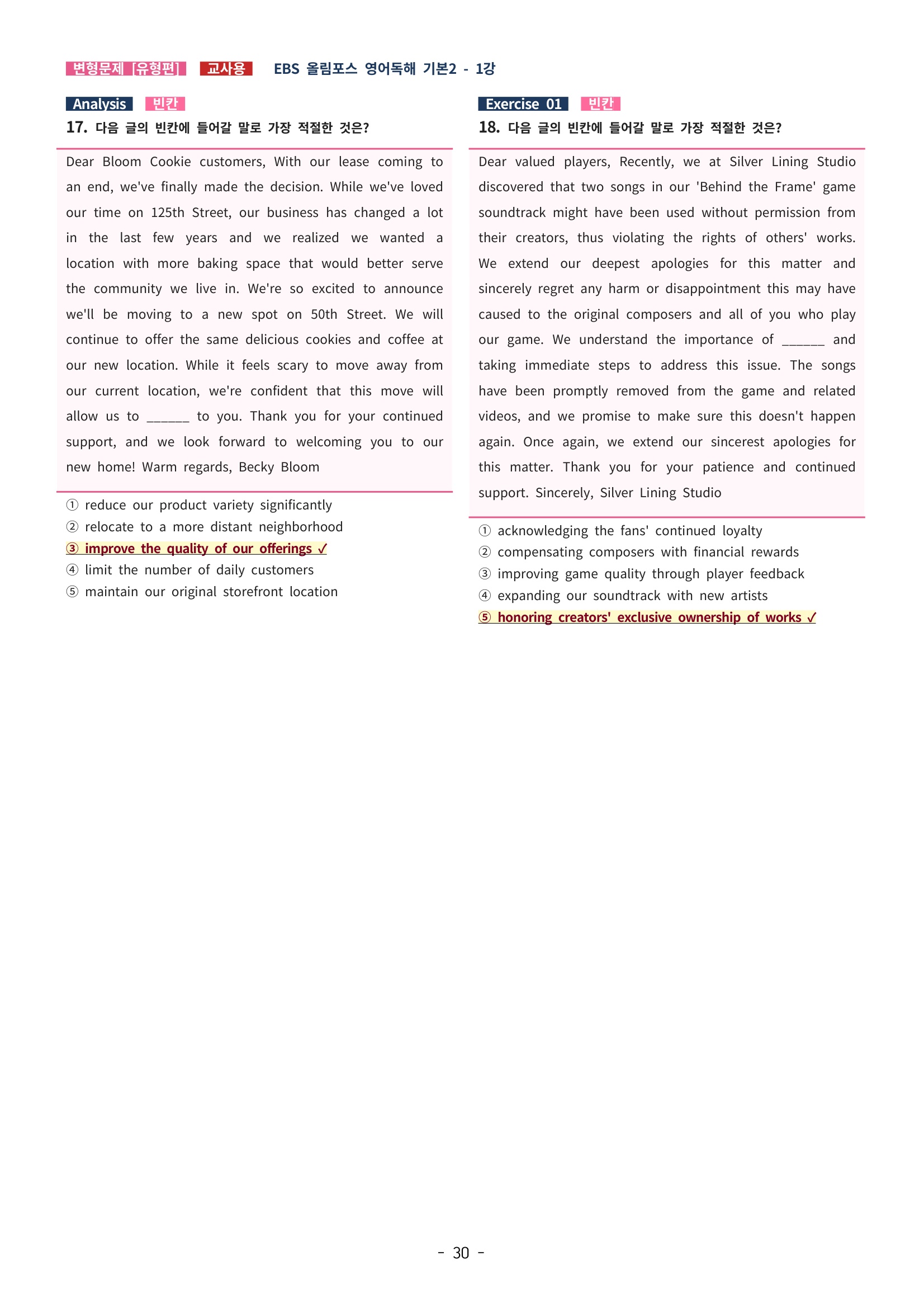 🩵[한글파일] 올림포스 영어독해기본 1(변형문제 유형편) : 1강 (62제)🩵