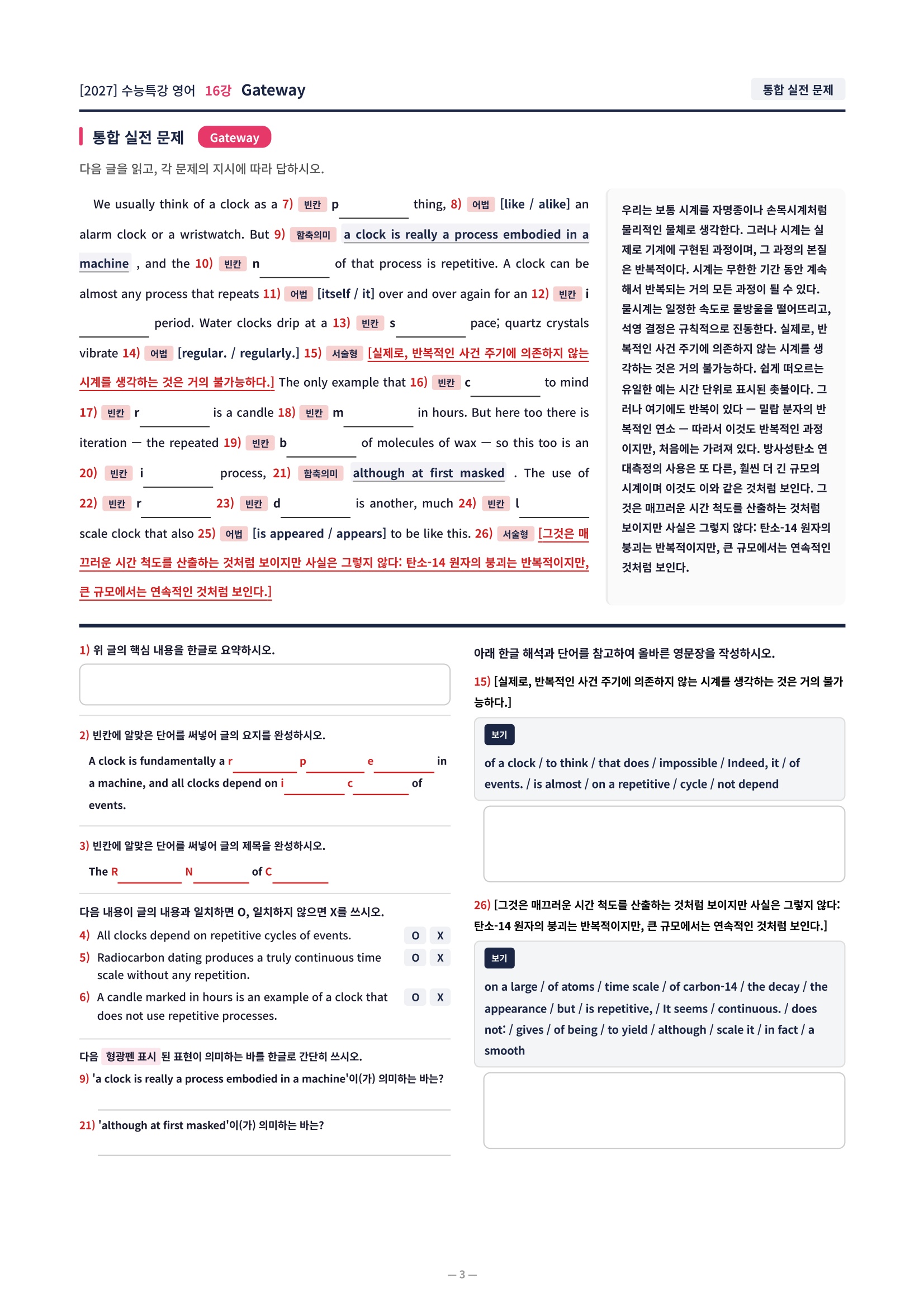 ❤️[16강][컴팩트직전보강+삽화+통합문제] 2027 수능특강 영어❤️