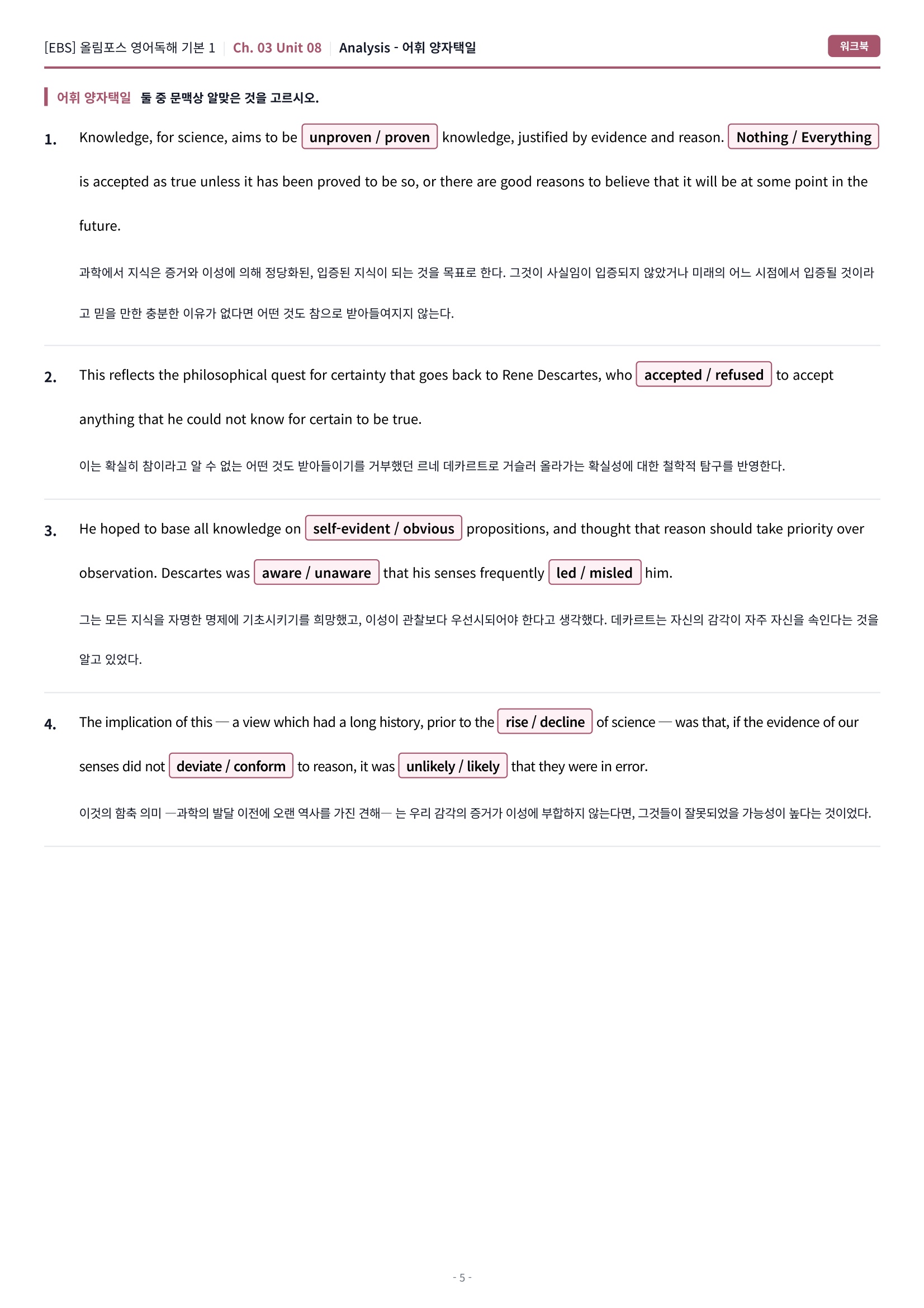 🩷[8강][워크북] 올림포스 영어독해 기본 1🩷