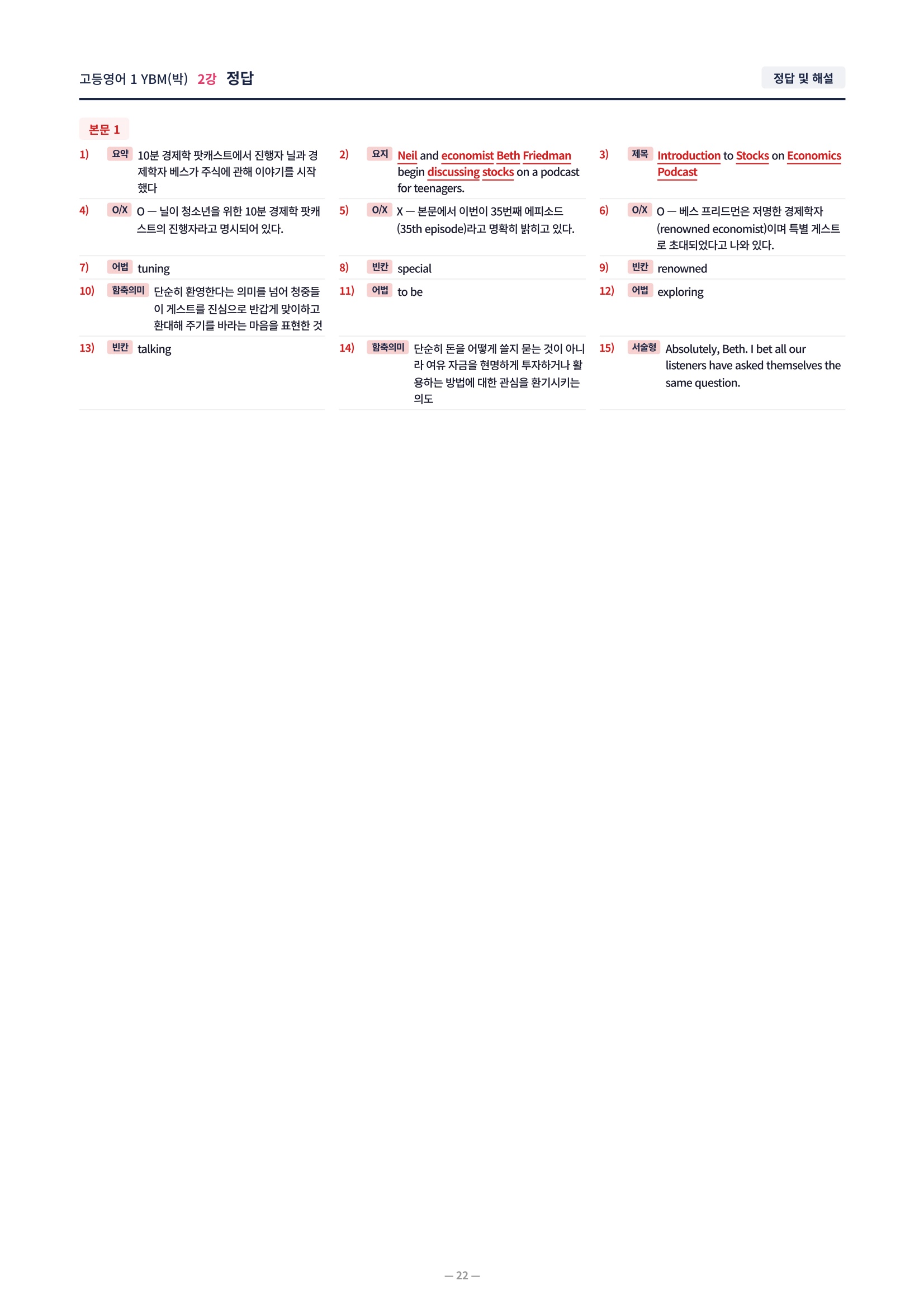 ❤️[2강] 고등영어 1 YBM(박) [직전보강+삽화+통합문제]❤️