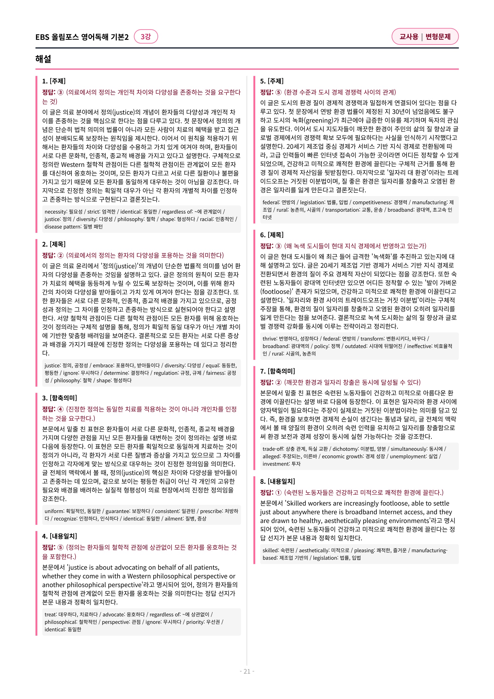 🩷[3과][변형문제] 올림포스 영어독해의기본 2🩷