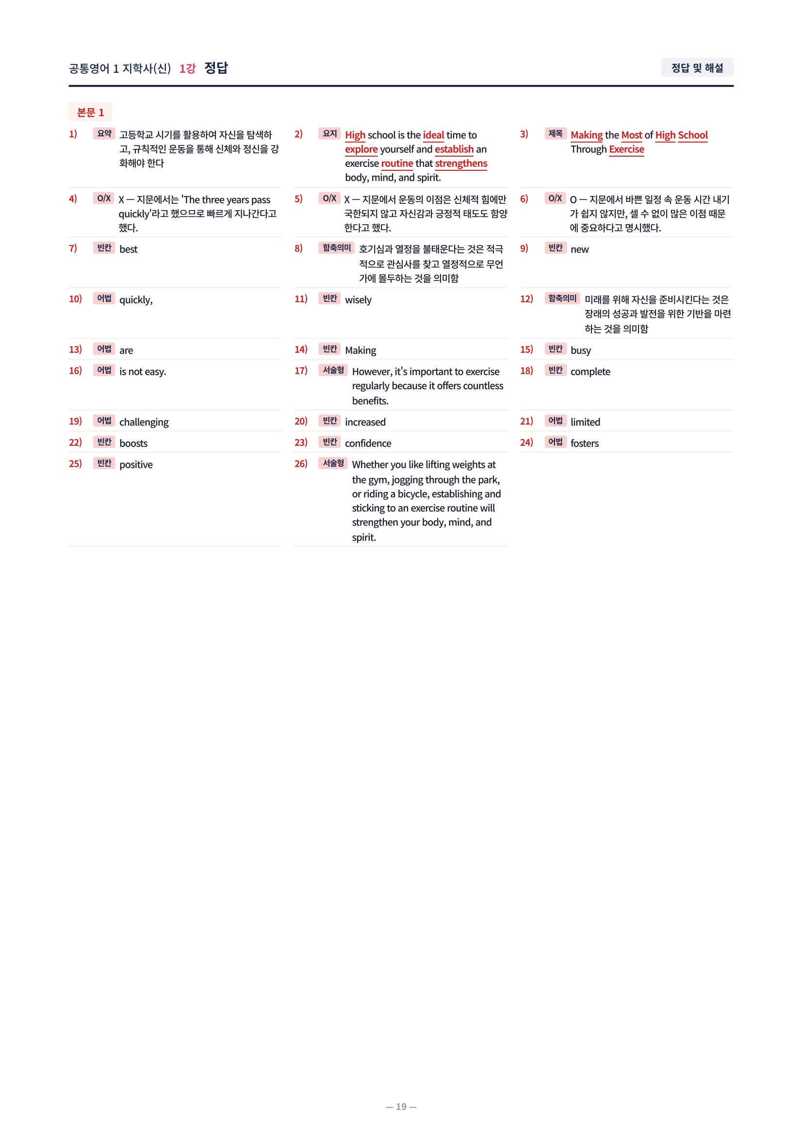 ❤️[1강]공통영어 1 지학사(신) [직전보강+삽화+통합문제]❤️