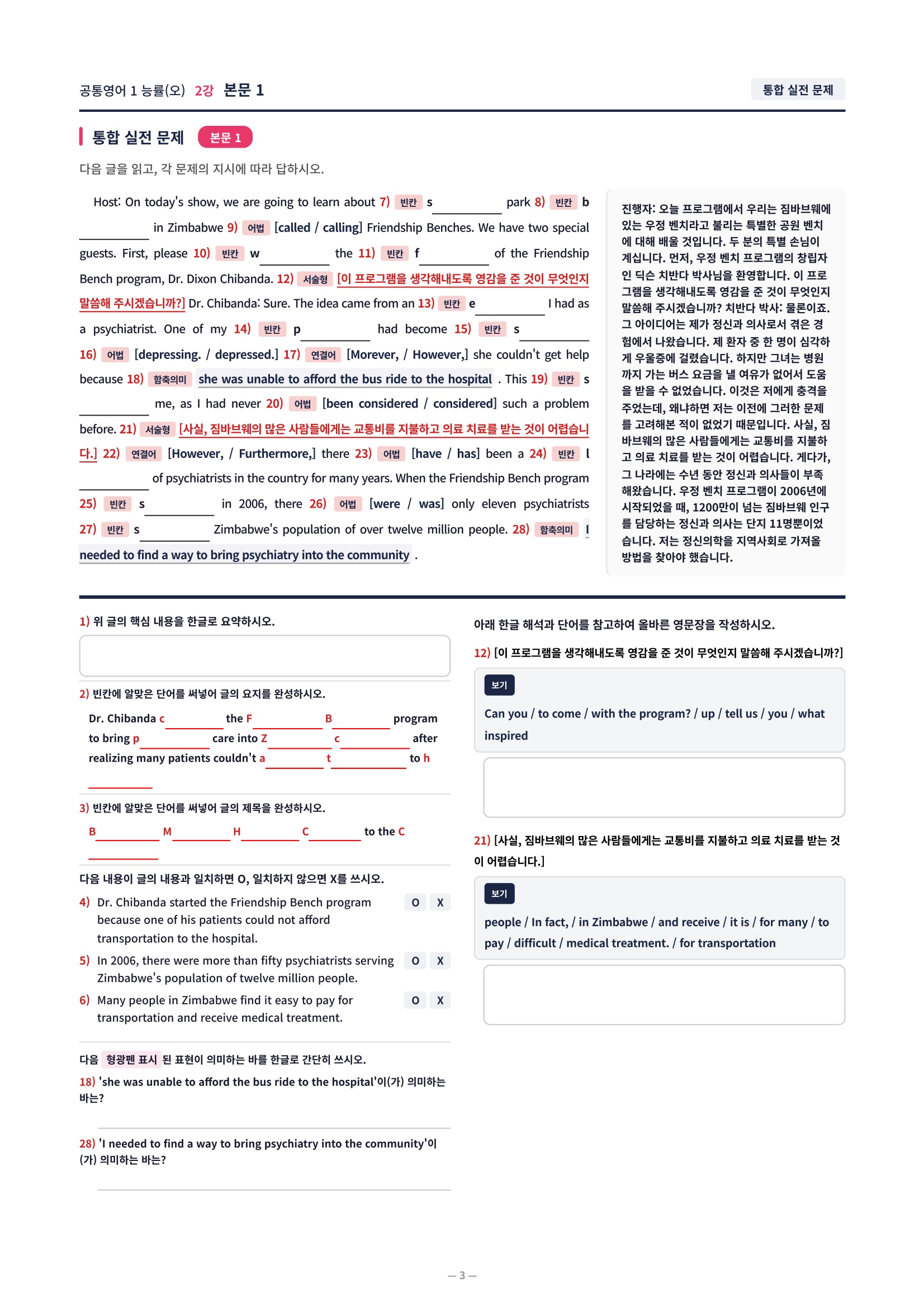 ❤️[2강]공통영어 1 능률(오) [직전보강+삽화+통합문제]❤️