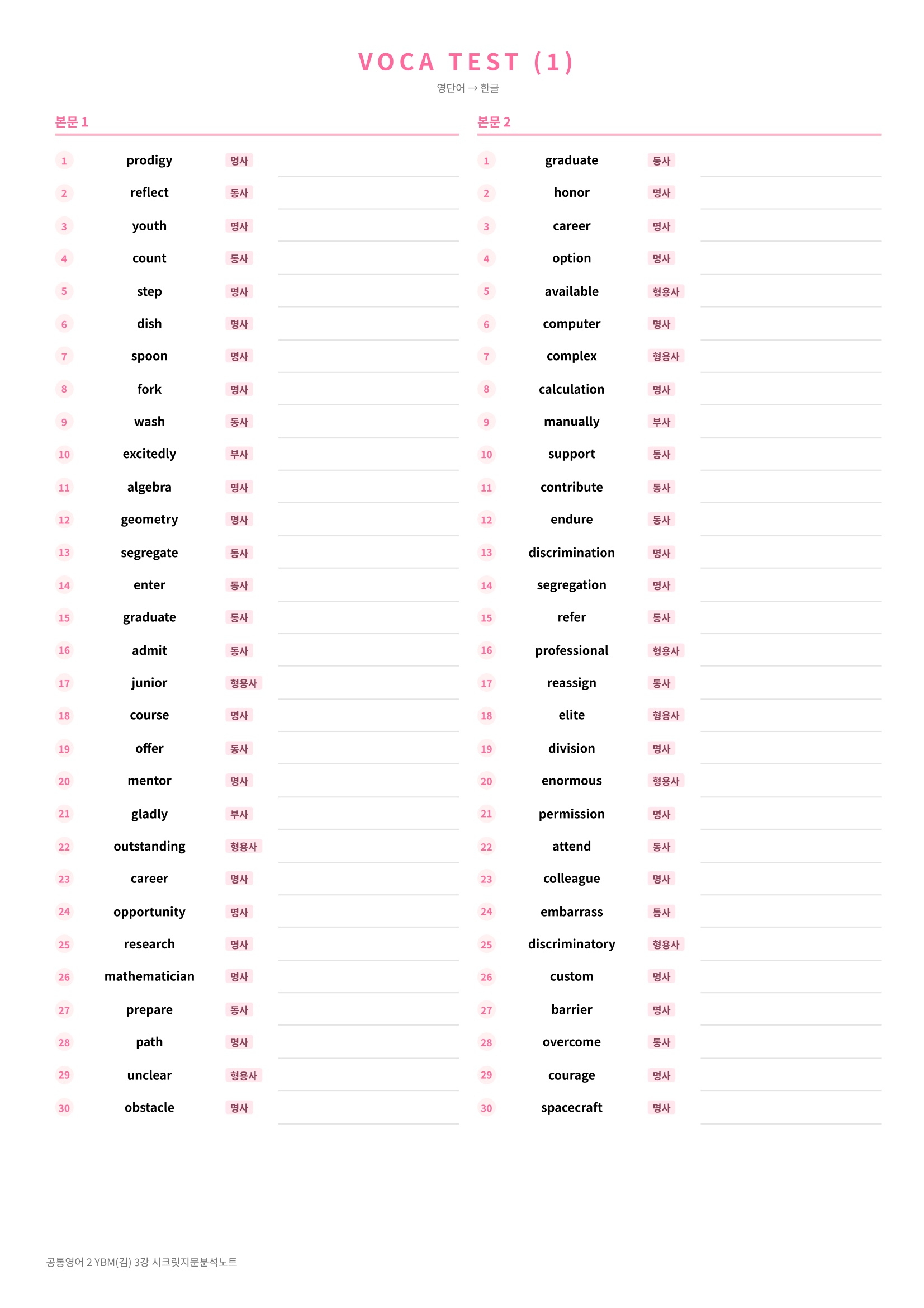 ❤️(공통영어 2) [3강]YBM(김)[지문분석+단어장+파이널체크]❤️