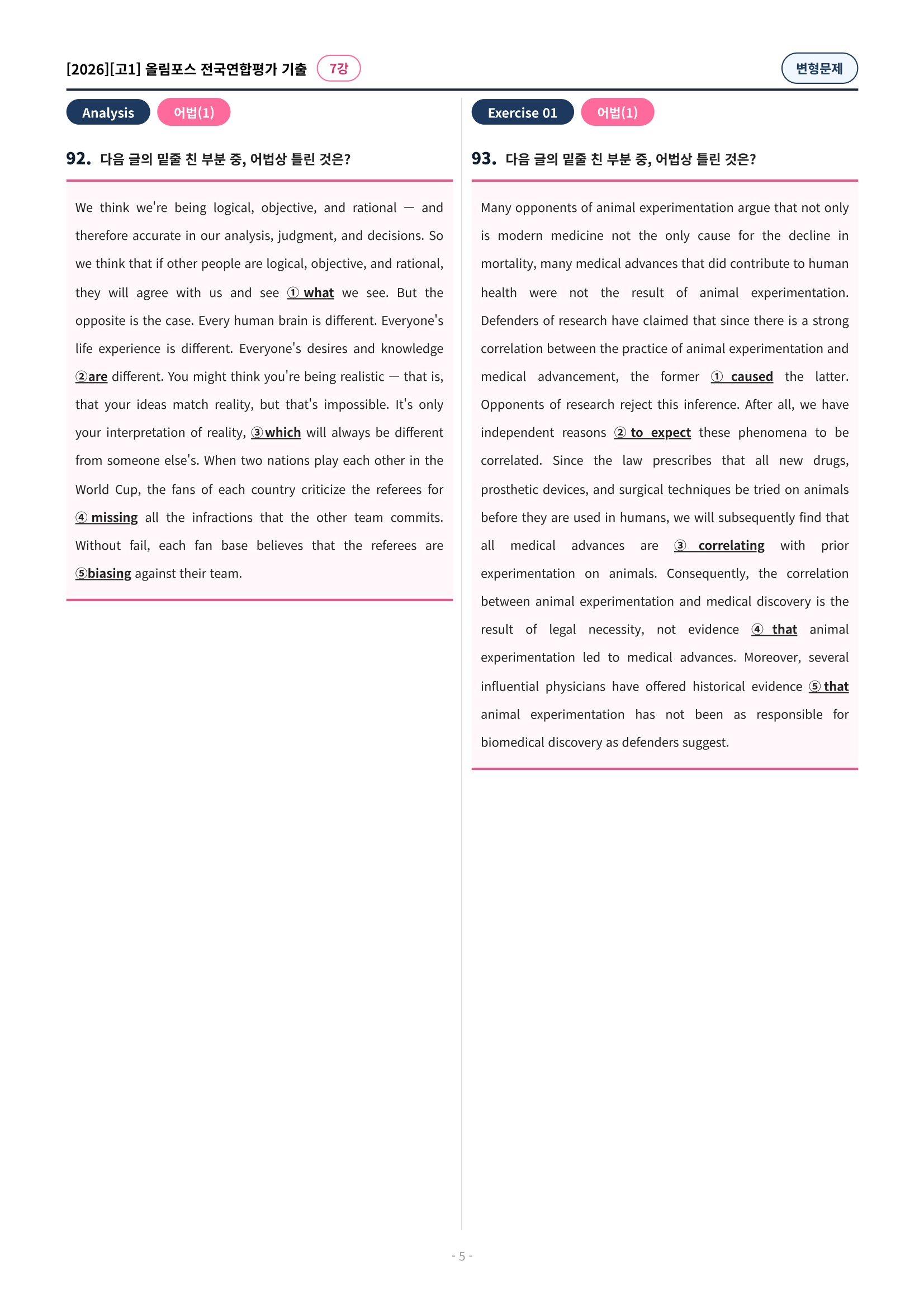 🩷[7강][고1][변형문제] 2026올림포스전국연합기출(199제)🩷