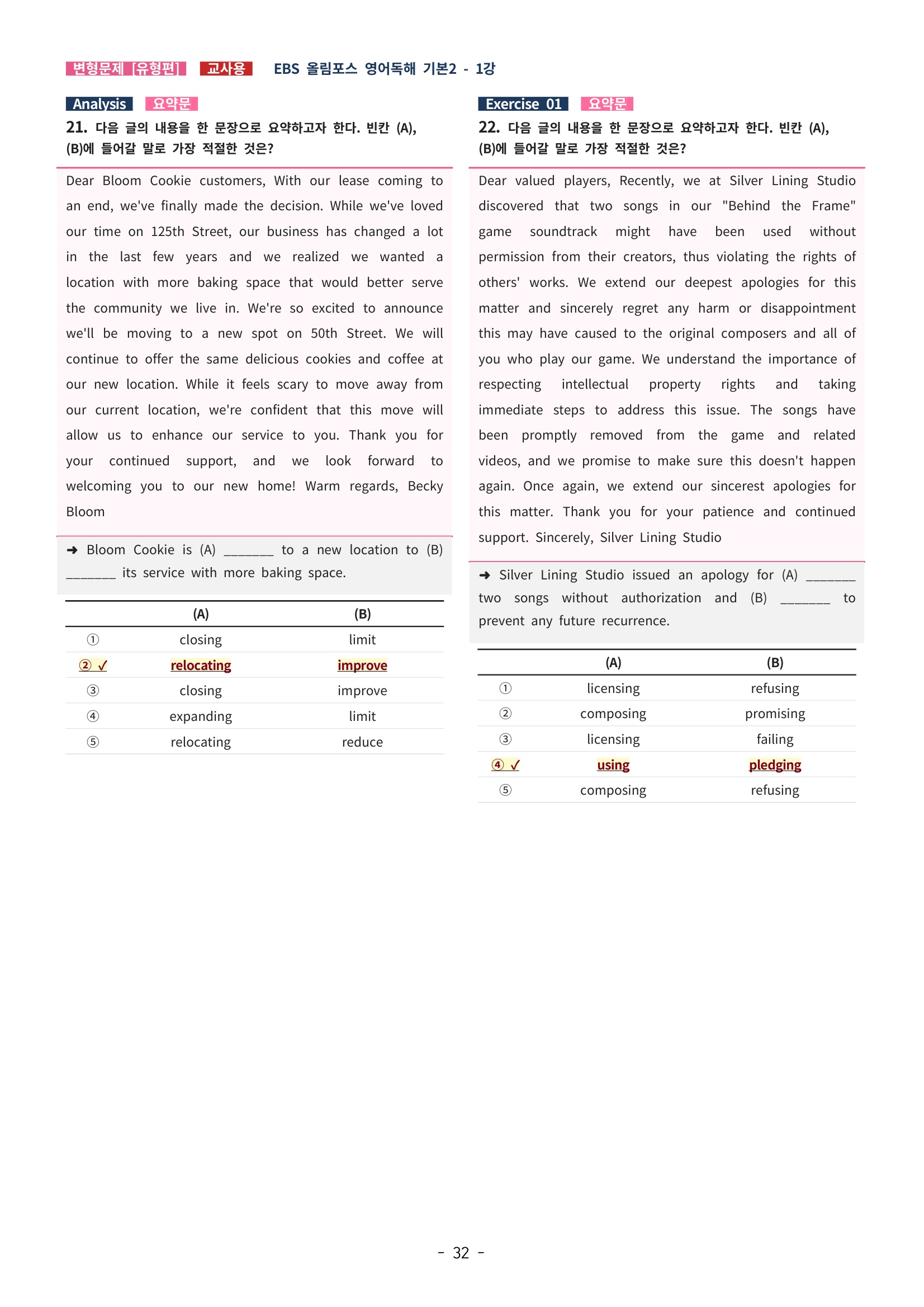 🩵[한글파일] 올림포스 영어독해기본 1(변형문제 유형편) : 1강 (62제)🩵