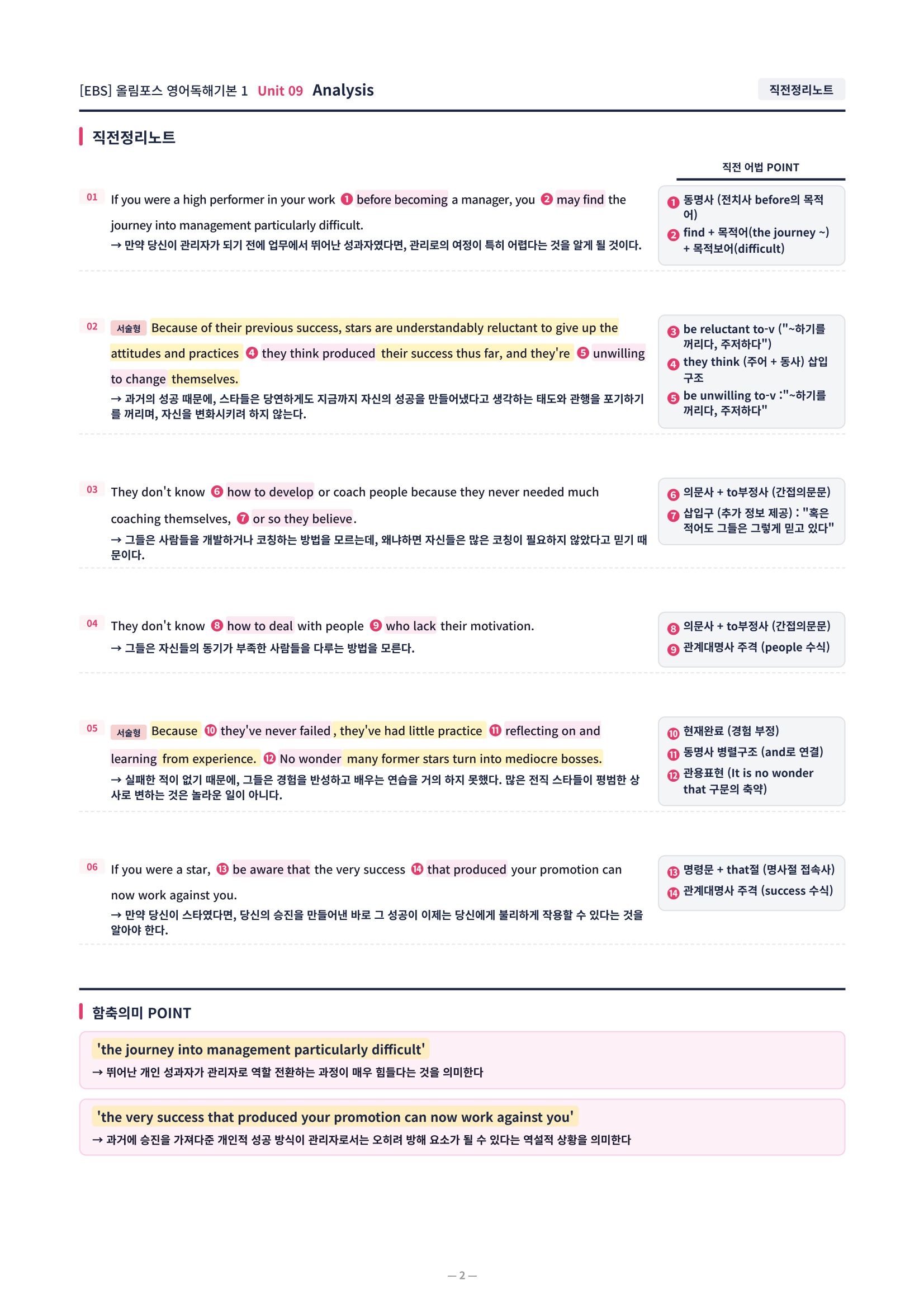 ❤️[9강][직전보강+삽화+통합문제] 올림포스 영어독해의기본 1❤️