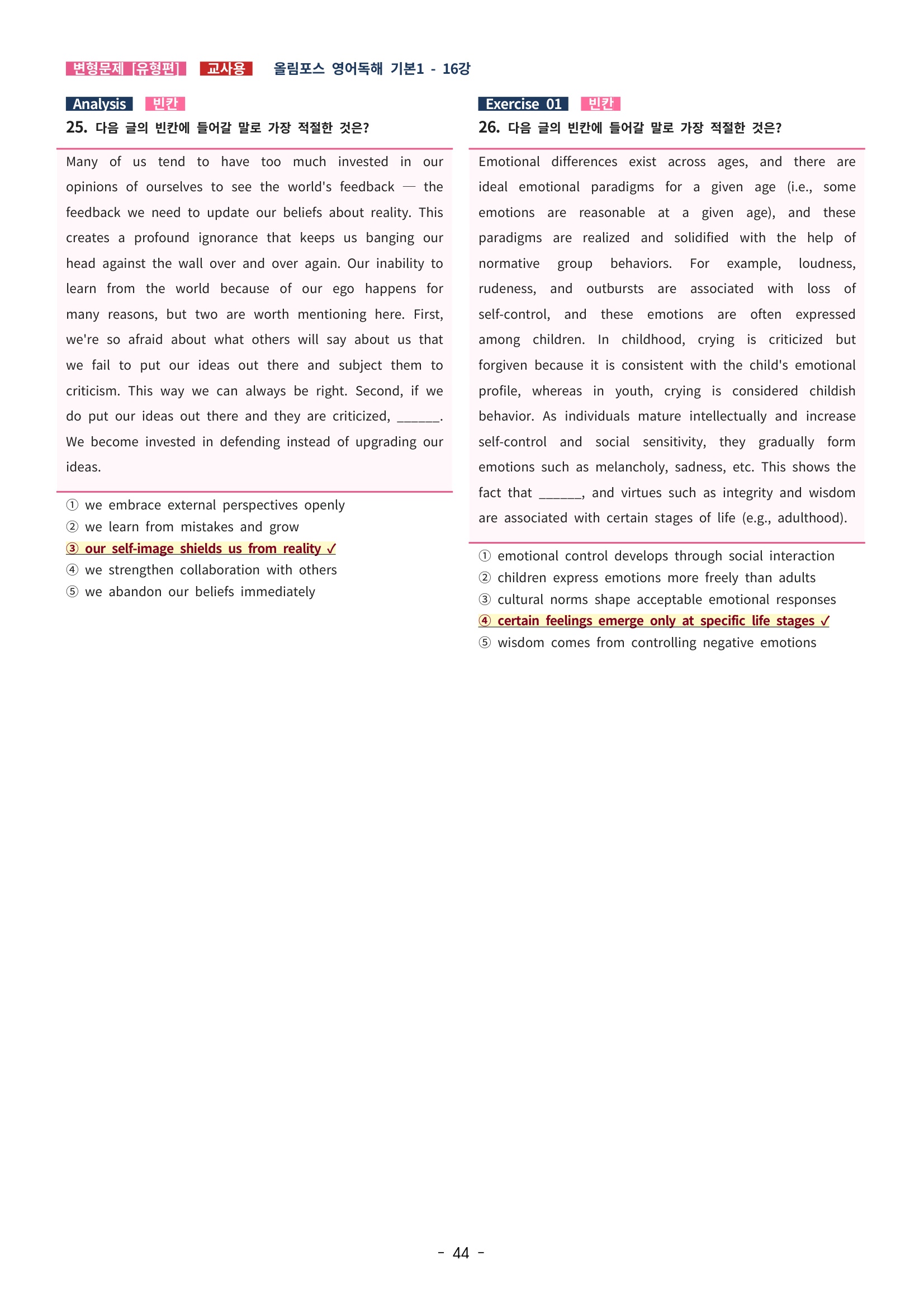 🩵[한글파일] 올림포스 영어독해기본 1(변형문제 유형편) : 16강🩵