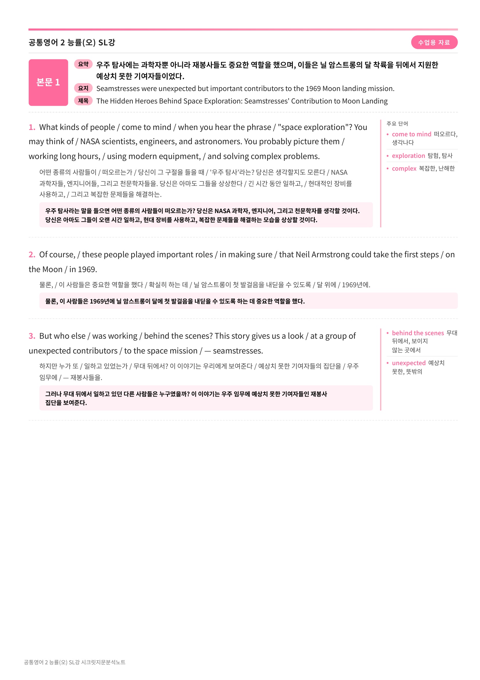 🩷(공통영어 2) 능률(오) SL과 [지문분석+단어장+파이널체크]🩷