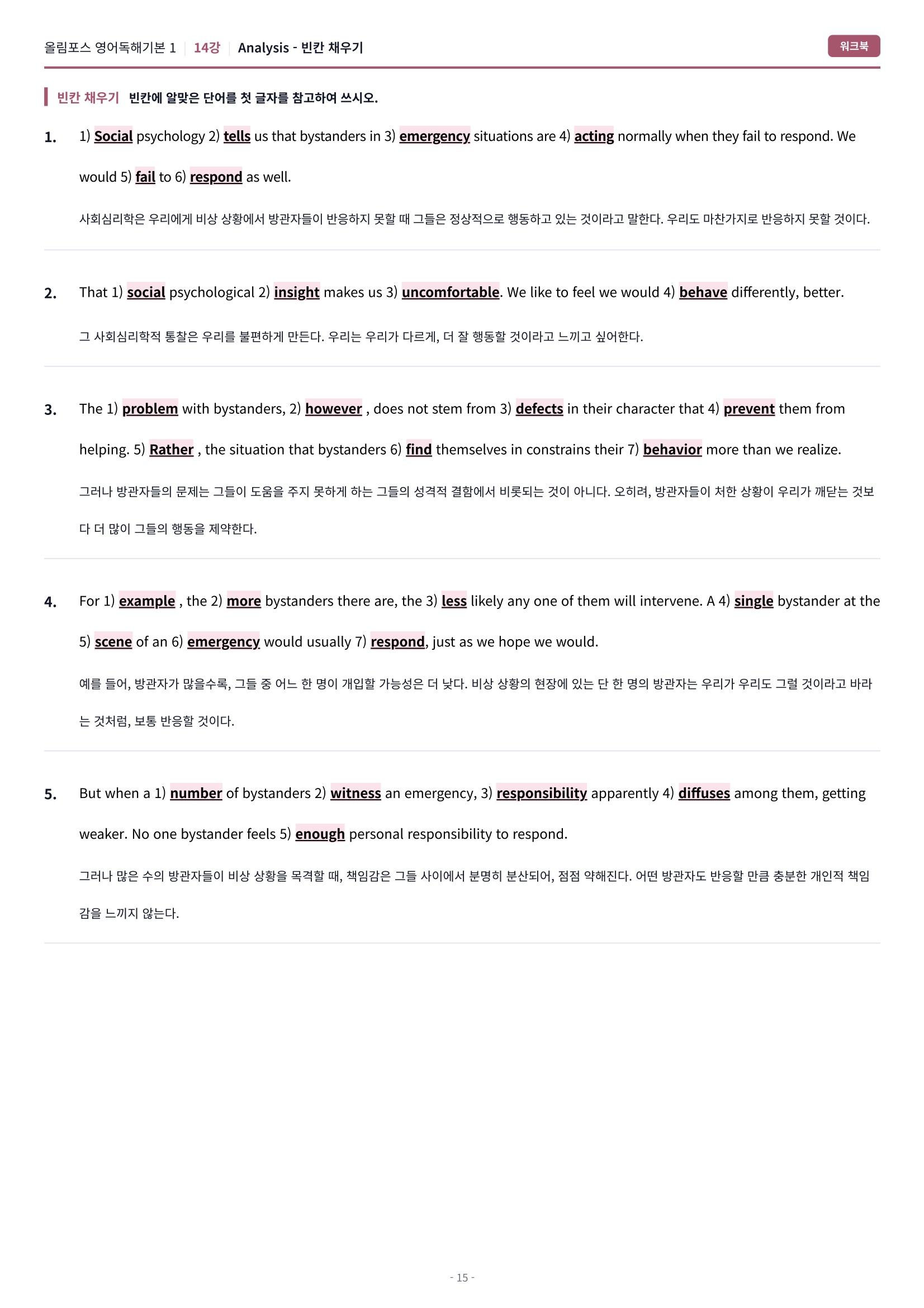 🩷[14강][워크북] 올림포스 영어독해 기본 1🩷