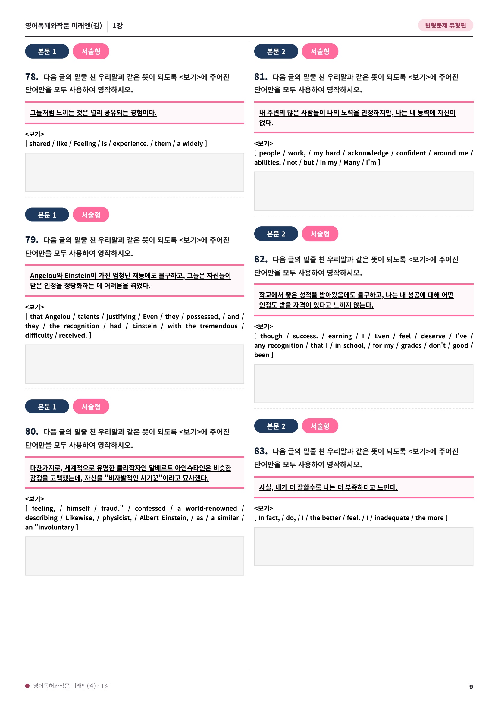 🩷[1과][변형문제] 영어독해와작문 미래엔(김대진)(104제)🩷