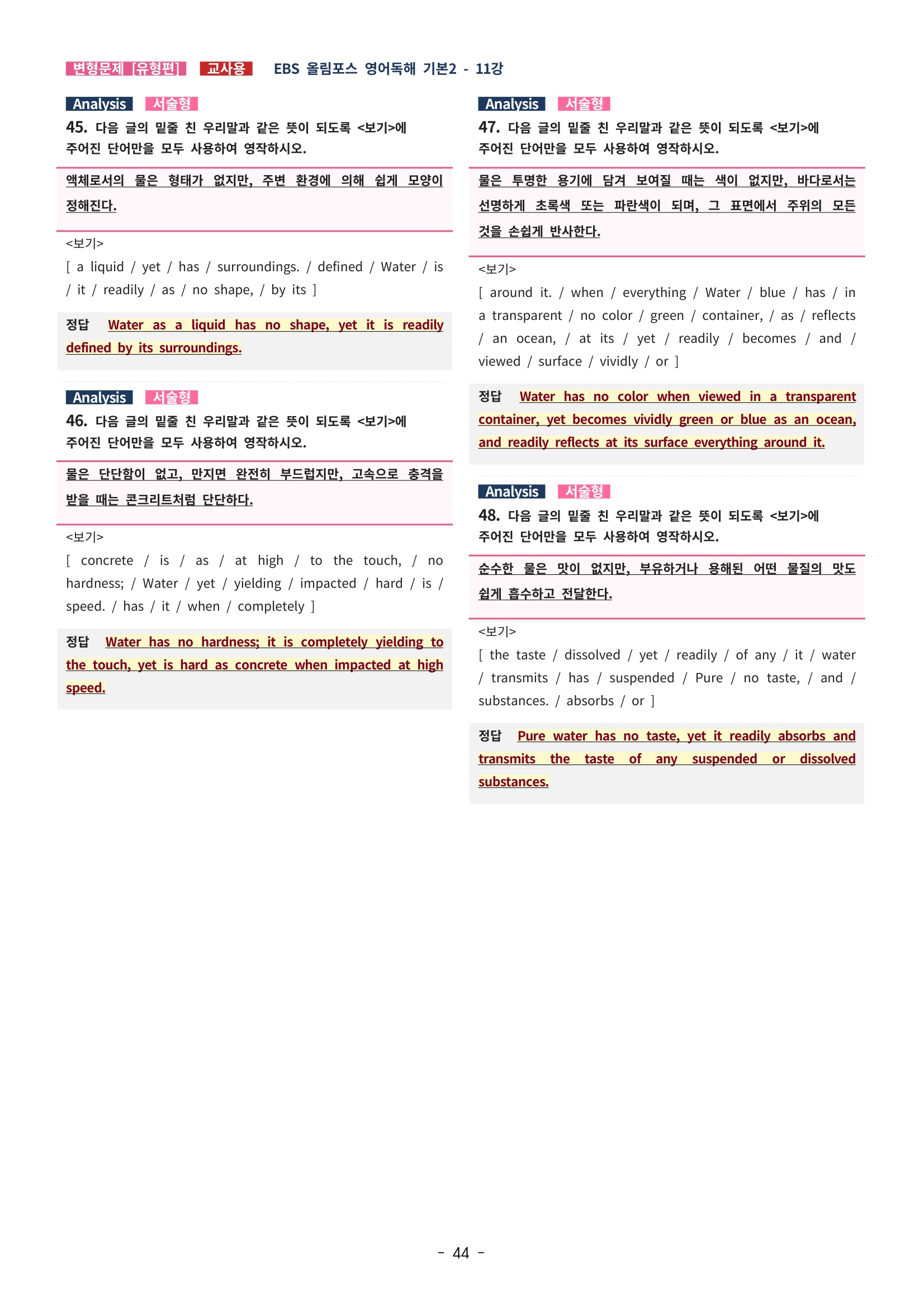 🩵[한글파일] 올림포스 영어독해기본 1(변형문제 유형편) : 11강 (61제)🩵