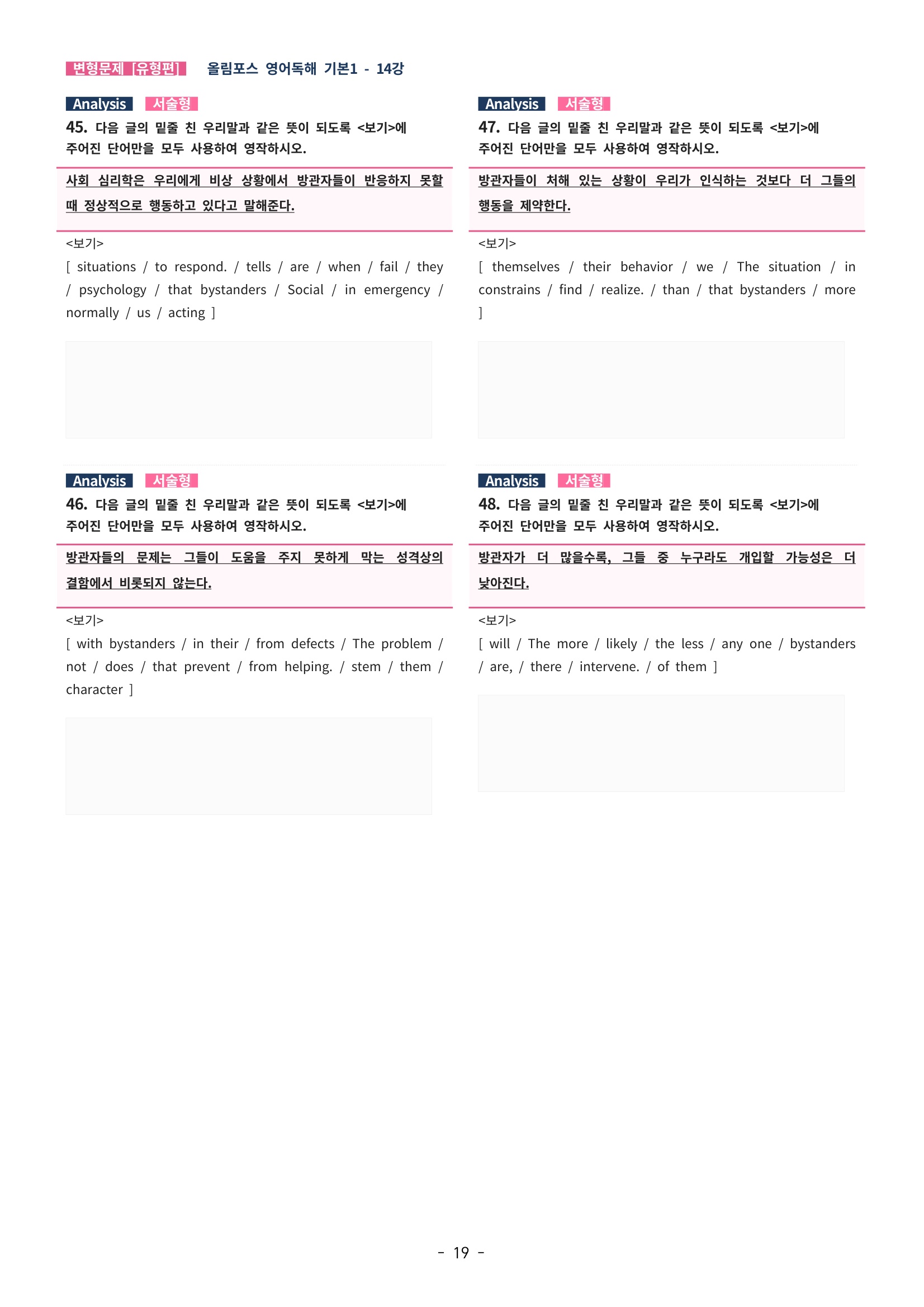 🩵[한글파일] 올림포스 영어독해기본 1(변형문제 유형편) : 14강🩵