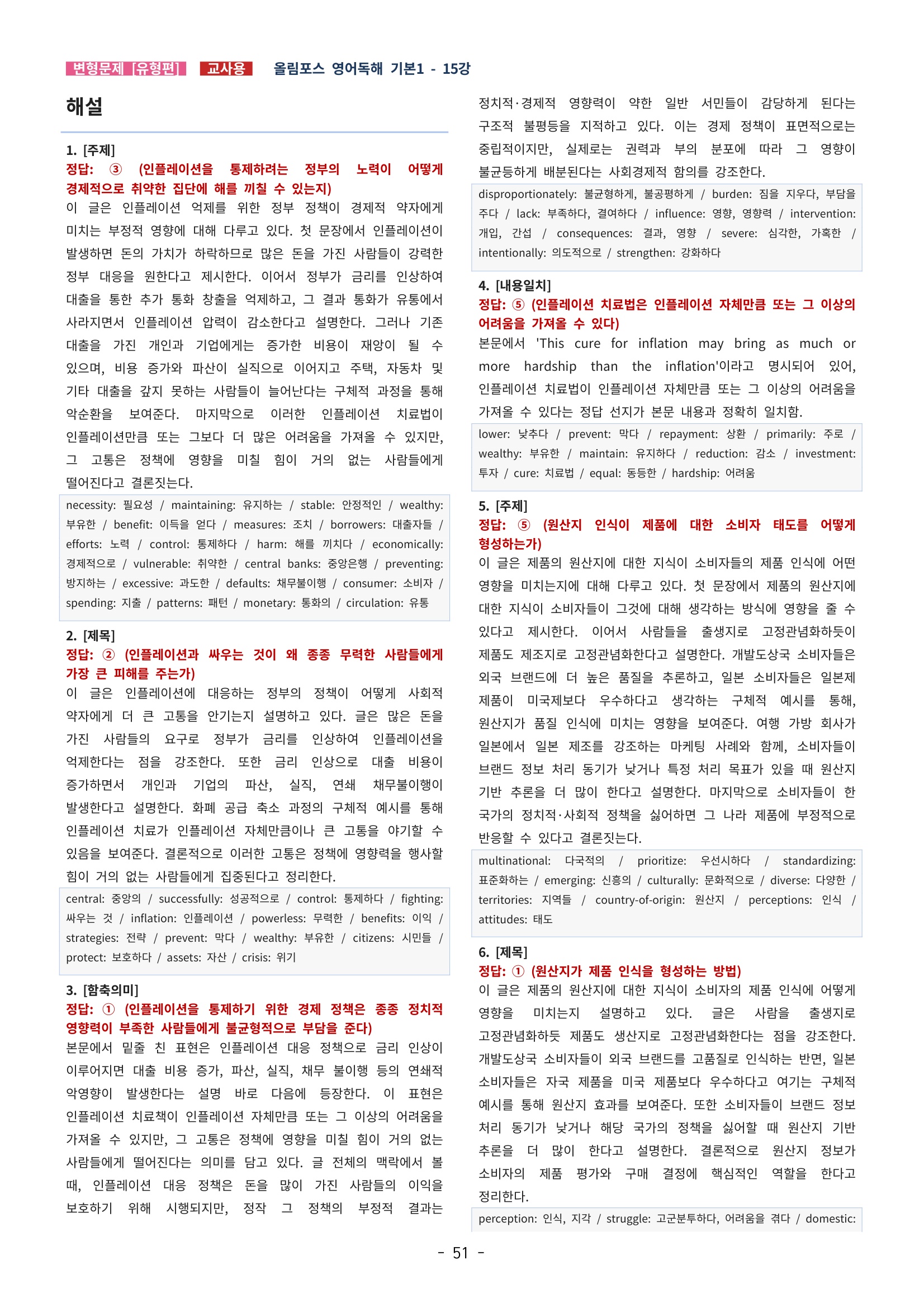 🩵[한글파일] 올림포스 영어독해기본 1(변형문제 유형편) : 15강🩵