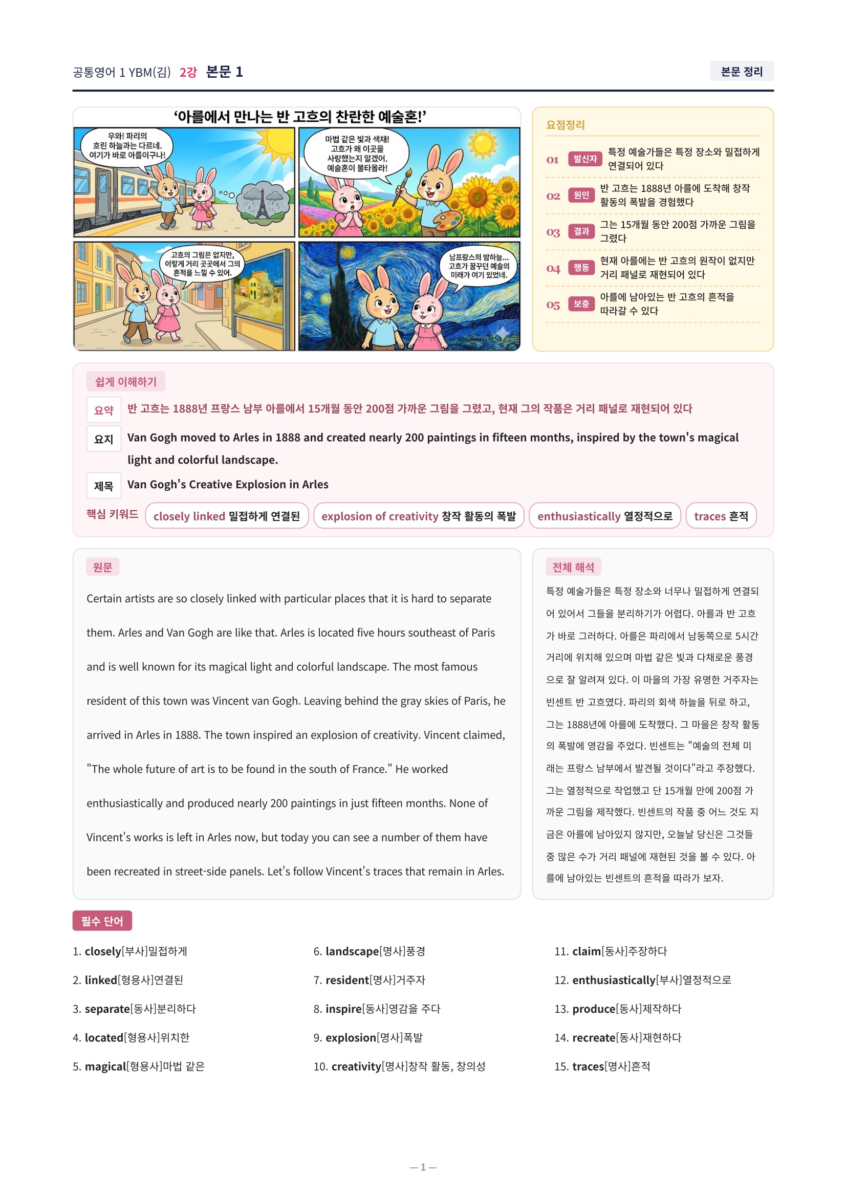 ❤️[2강]공통영어 1 YBM(김) [직전보강+삽화+통합문제]❤️