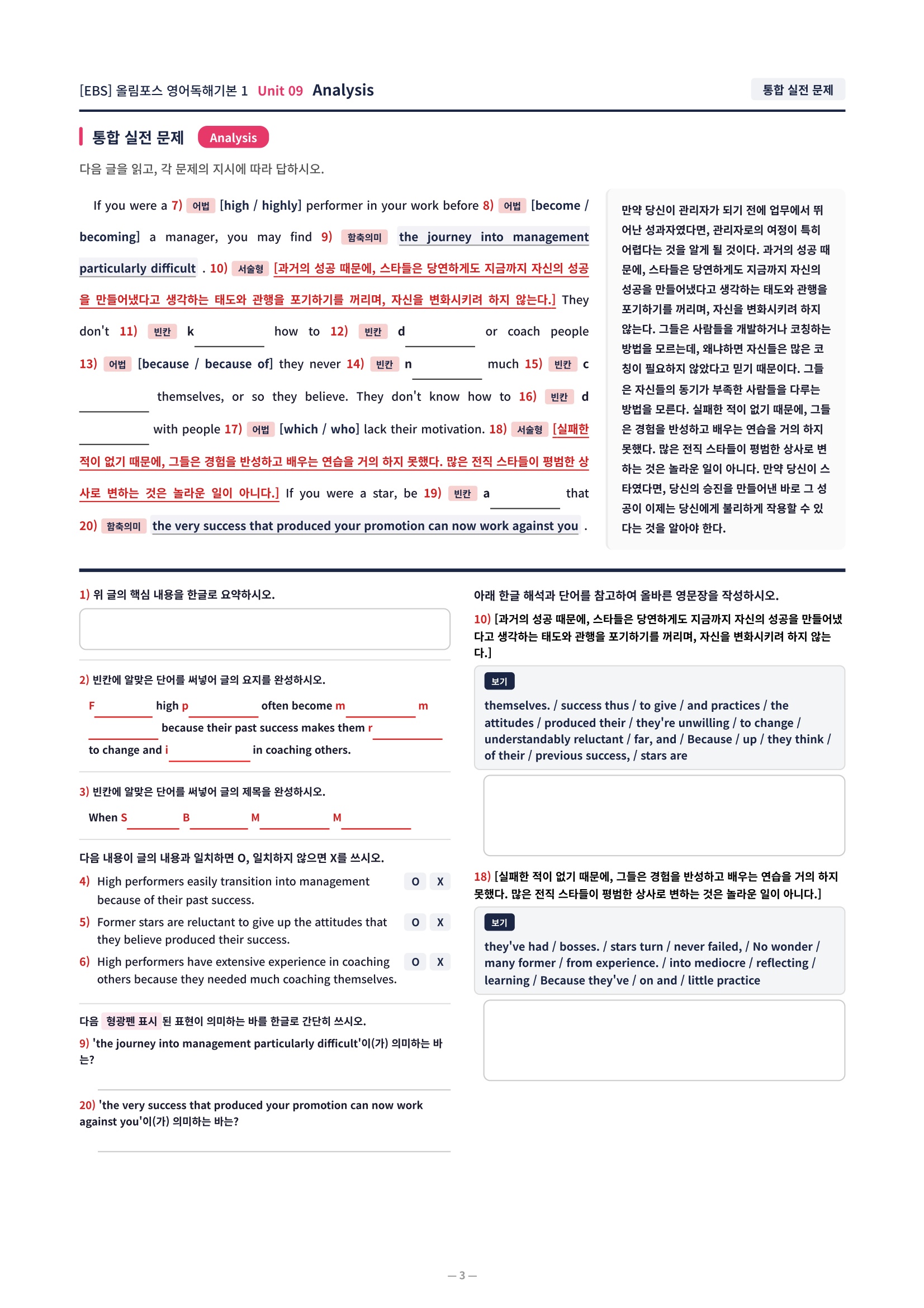 ❤️[9강][직전보강+삽화+통합문제] 올림포스 영어독해의기본 1❤️