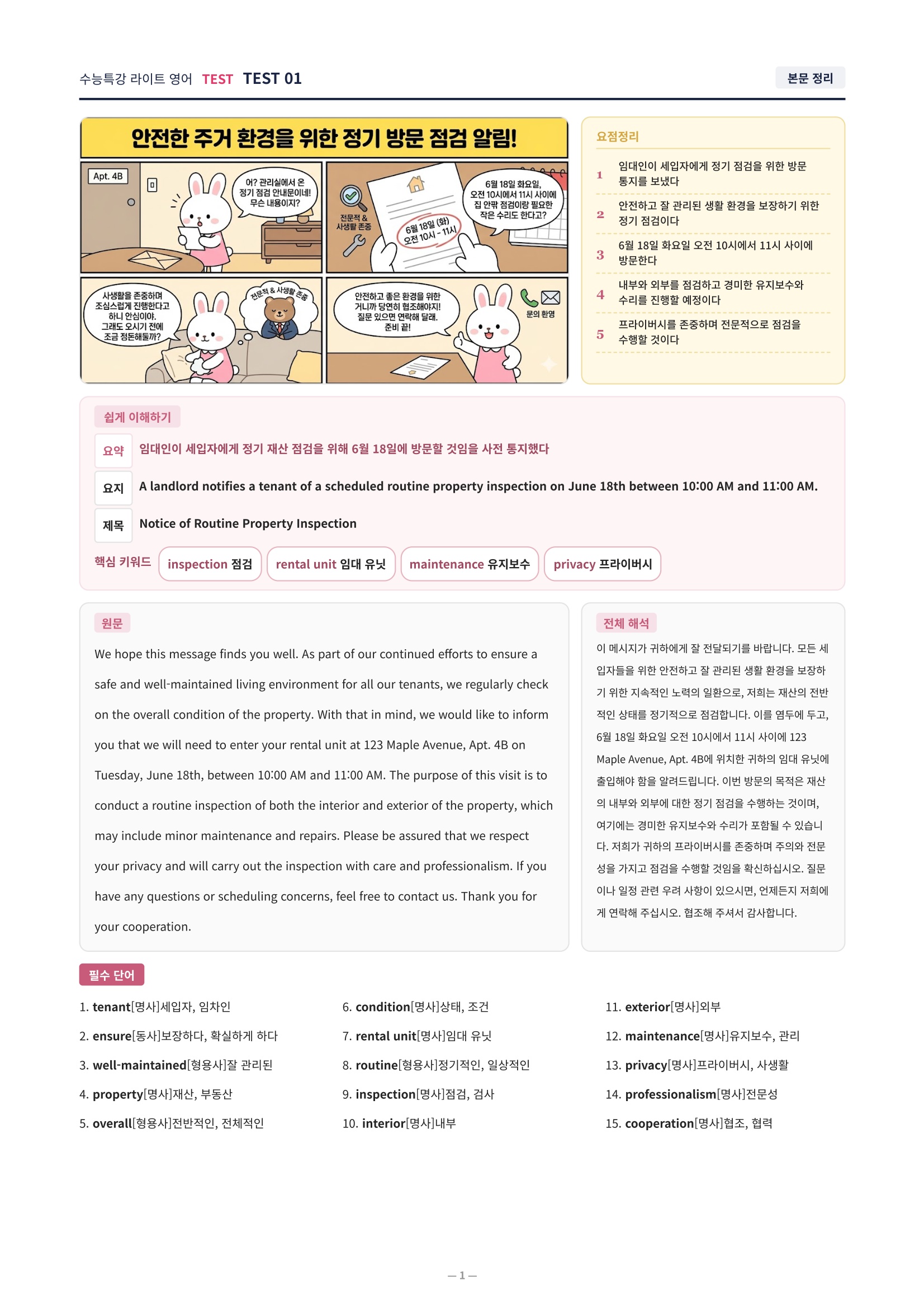 ❤️[TEST강] 수특라이트 영어 [직전보강+삽화+통합문제]❤️