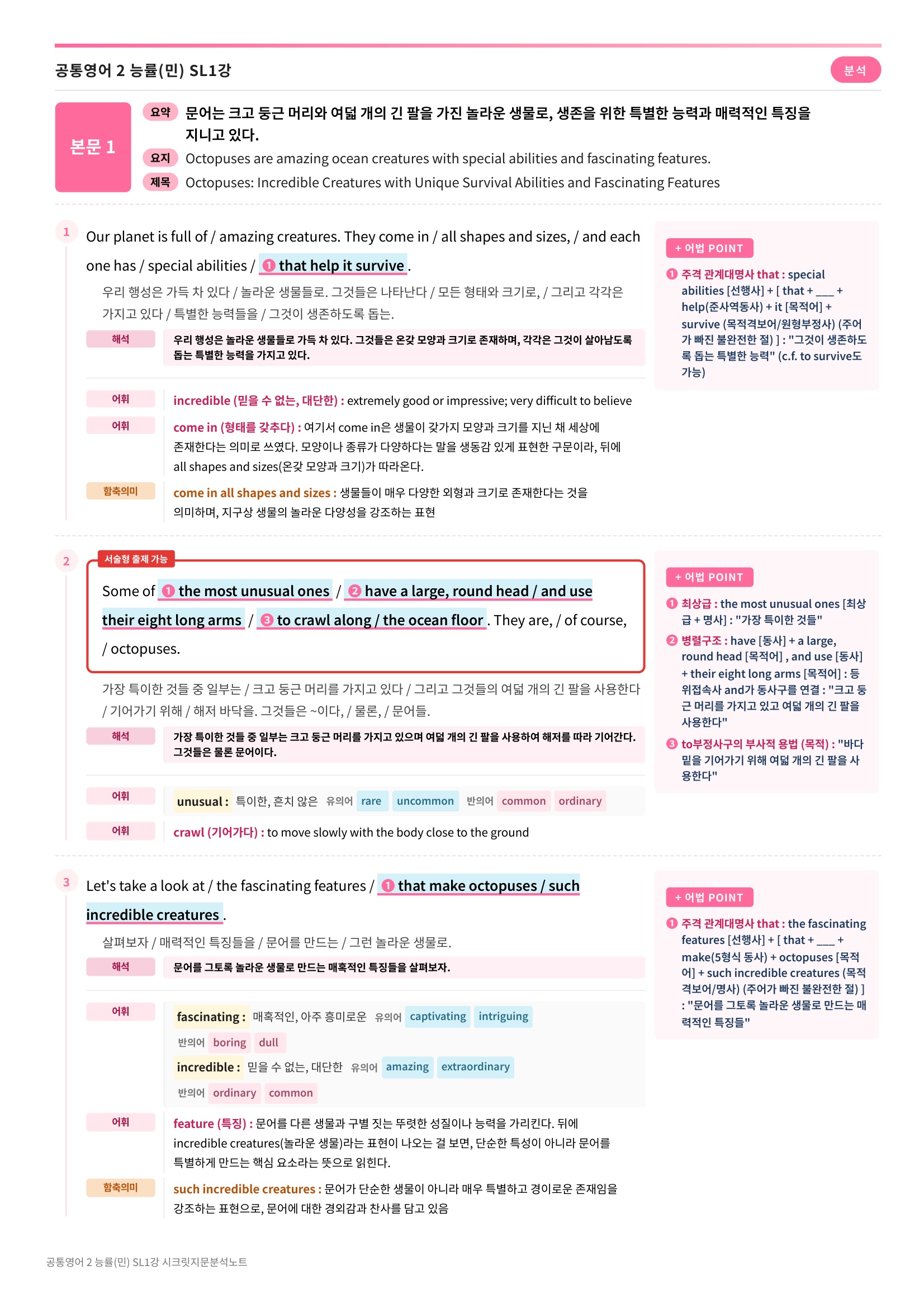 ❤️(공통영어 2)[SL 1강] 능률(민)[지문분석+단어장+파이널체크]❤️