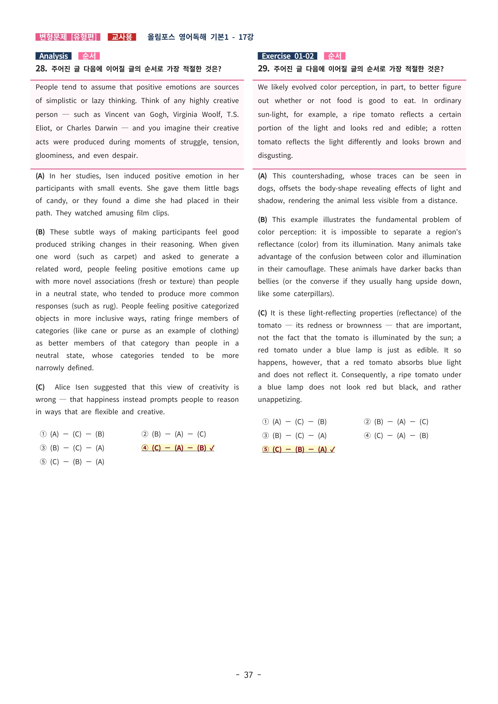 🩵[한글파일] 올림포스 영어독해기본 1(변형문제 유형편) : 17강🩵
