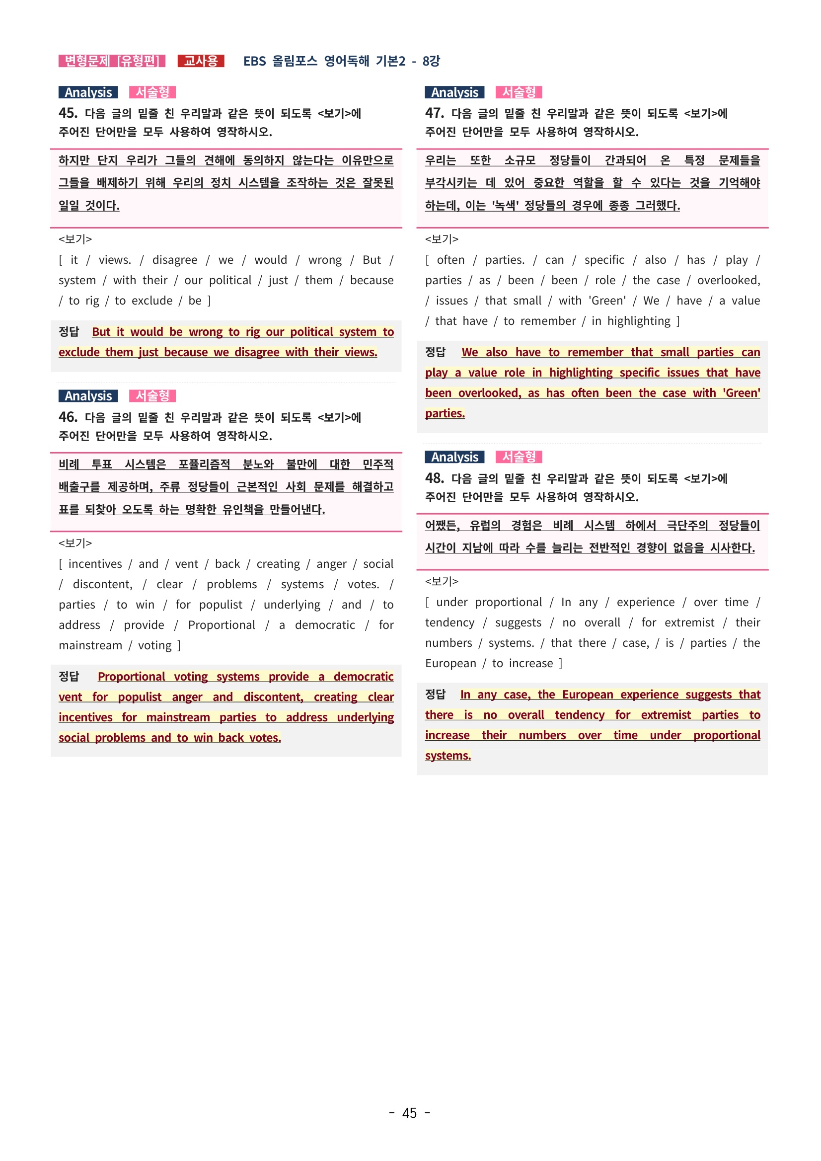 🩵[한글파일] 올림포스 영어독해기본 1(변형문제 유형편) : 8강 (62제)🩵
