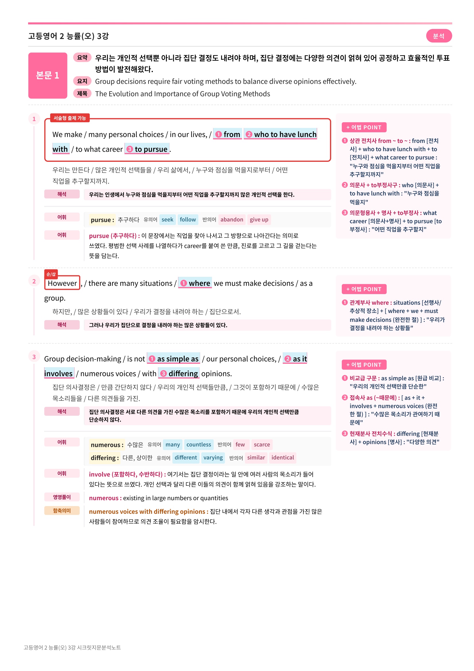 ❤️[3강] 고등영어 2 능률(오) [지문분석+단어장+파이널체크]❤️