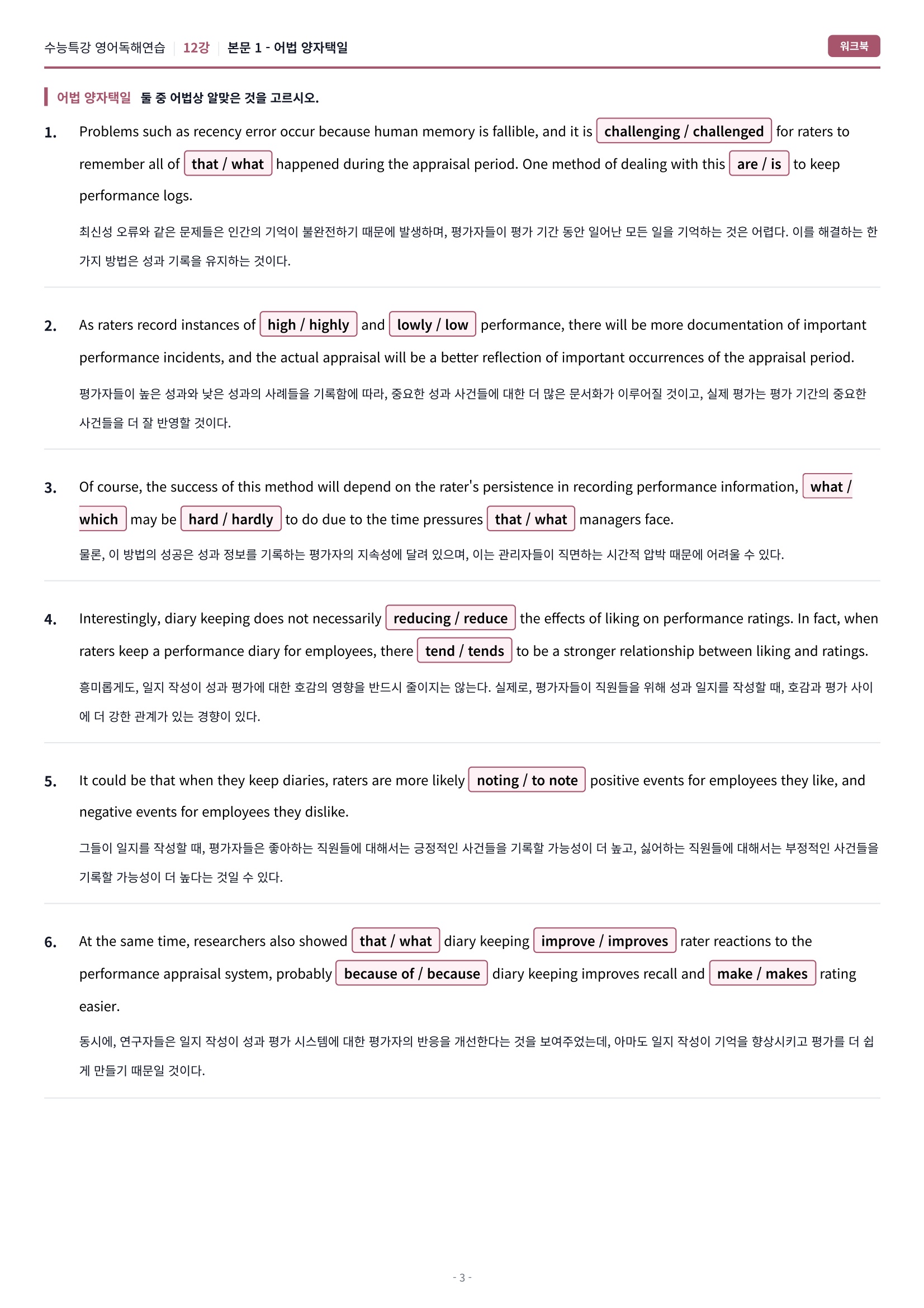 🩷[12강] 워크북 [2027 수능특강 영어독해연습]🩷