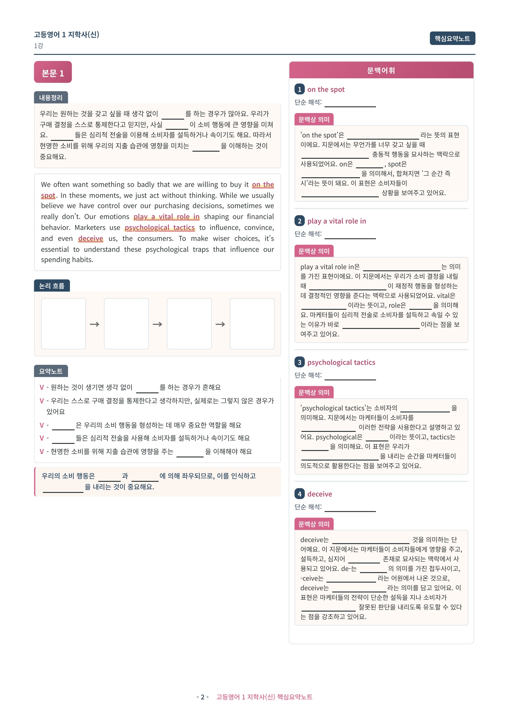🩷 (고등영어1) 지학사(신) 1과 핵심요약노트🩷