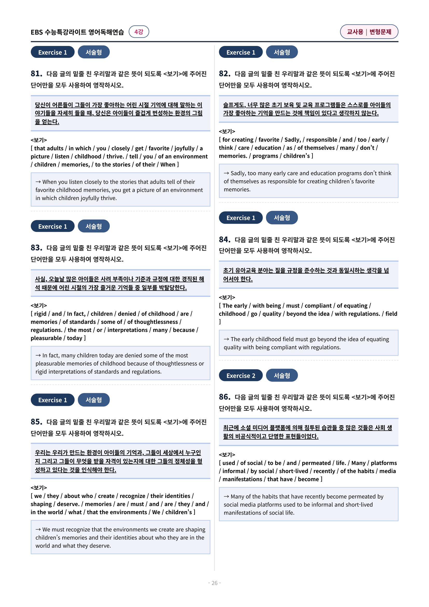 💓(4강)[심화변형-어법어휘서술형]수특라이트 영어독해연습 (138제)
