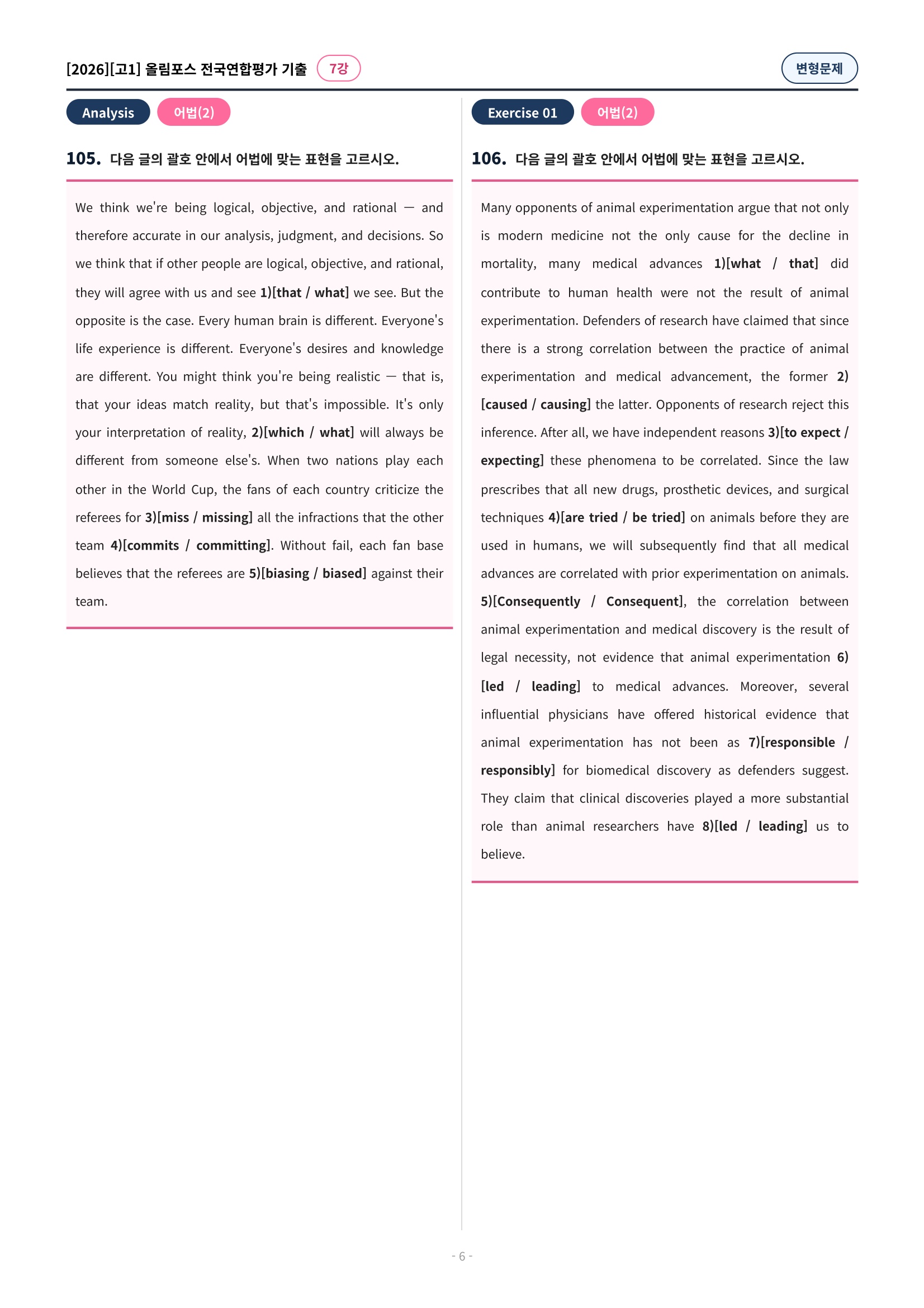 🩷[7강][고1][변형문제] 2026올림포스전국연합기출(199제)🩷