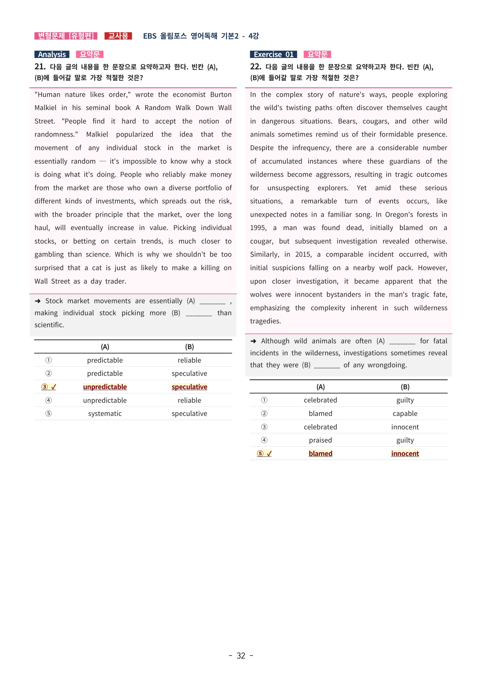 🩵[한글파일] 올림포스 영어독해기본 1(변형문제 유형편) : 4강 (61제)🩵