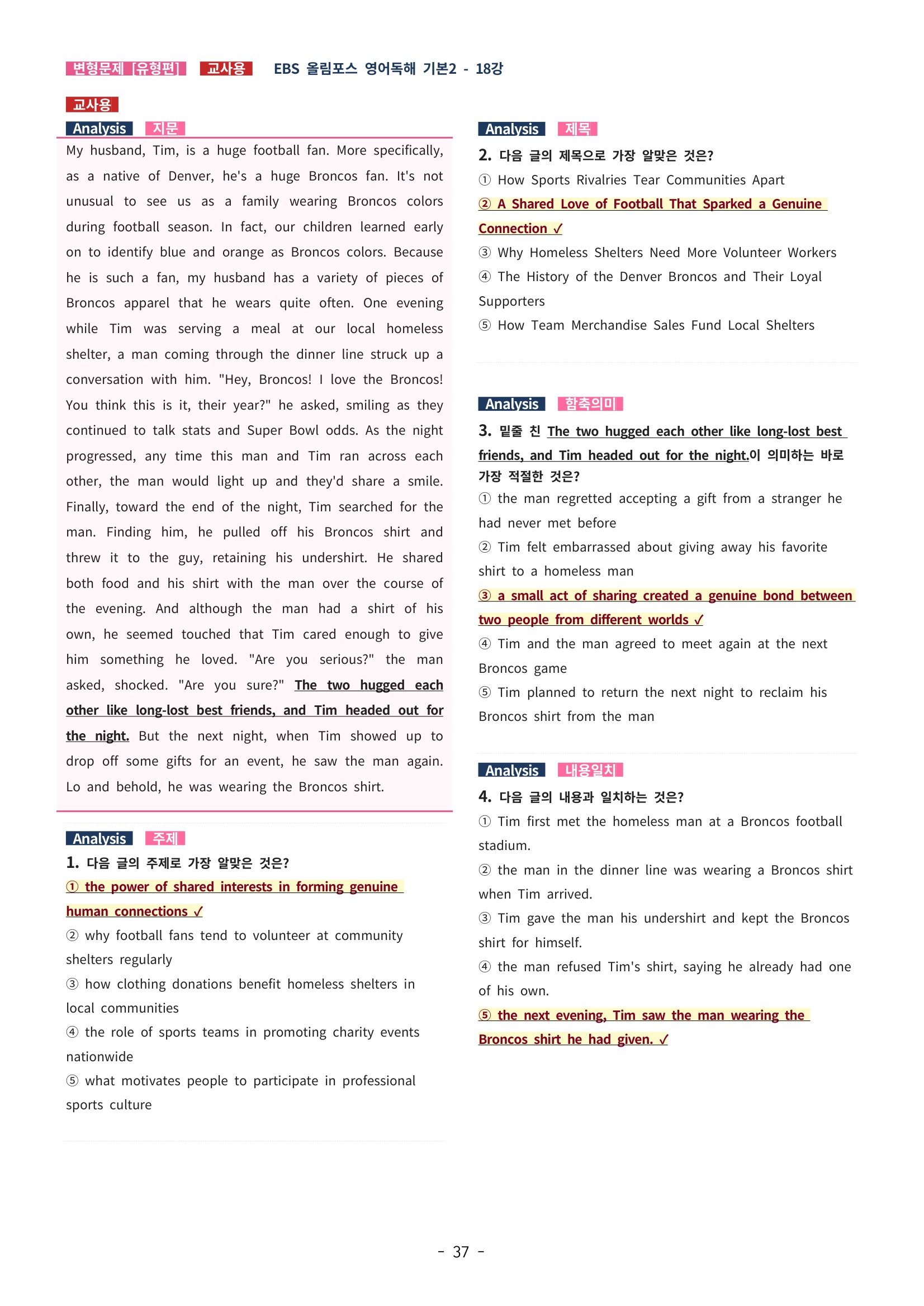🩵[한글파일] 올림포스 영어독해기본 2 (변형문제 유형편) : 18강 (82제)🩵