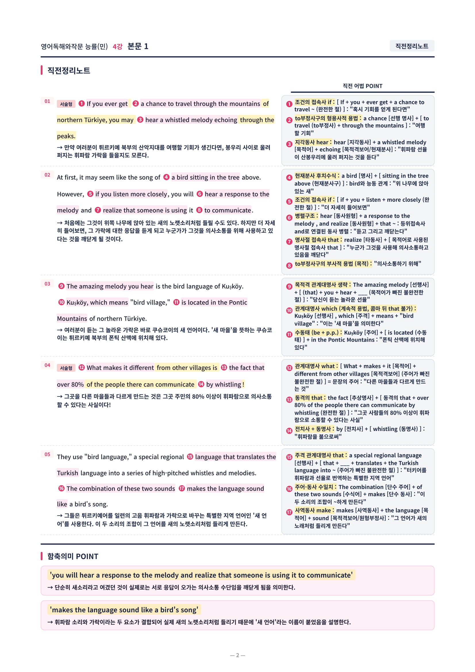 ❤️[4강] 영어독해와작문 능률(민) 직전보강+삽화+통합문제❤️