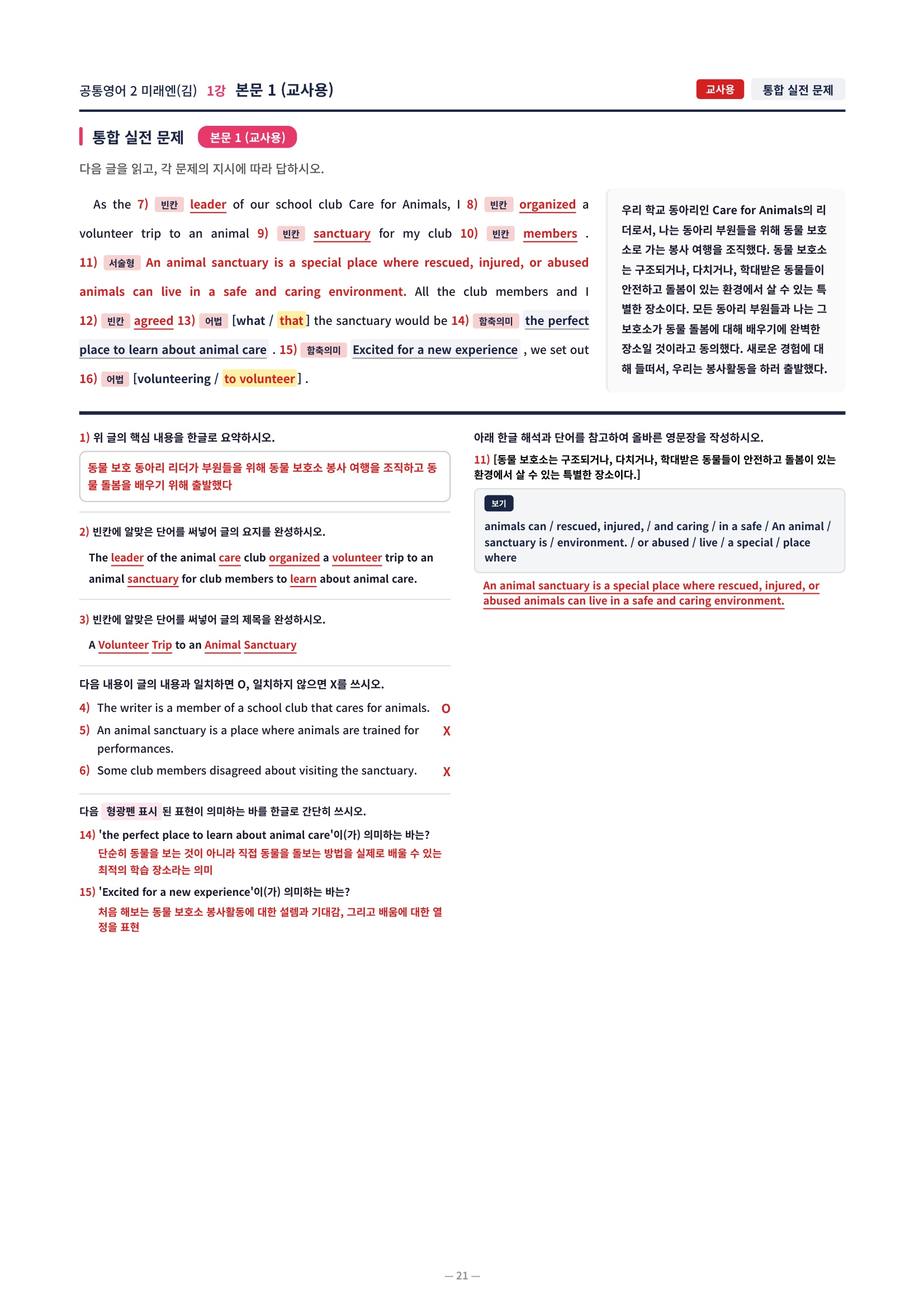 ❤️(공통영어 2) 미래엔(김) 1과 [직전보강+삽화+통합문제]❤️