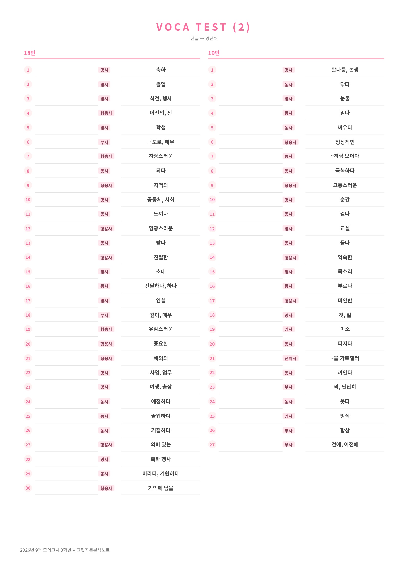 🩷(30% 패키지 할인) [2026년 9월 모의고사] [3학년][올인원 패키지]🩷