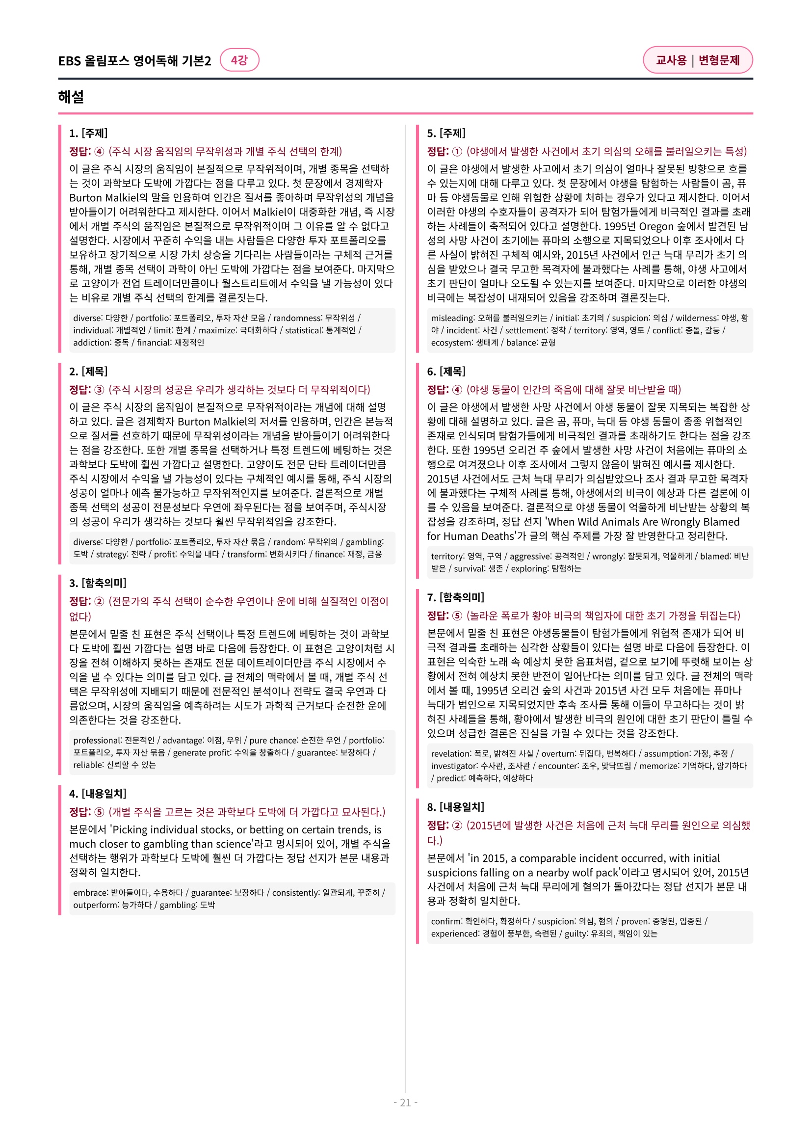 🩷[4과][변형문제] 올림포스 영어독해의기본 2🩷