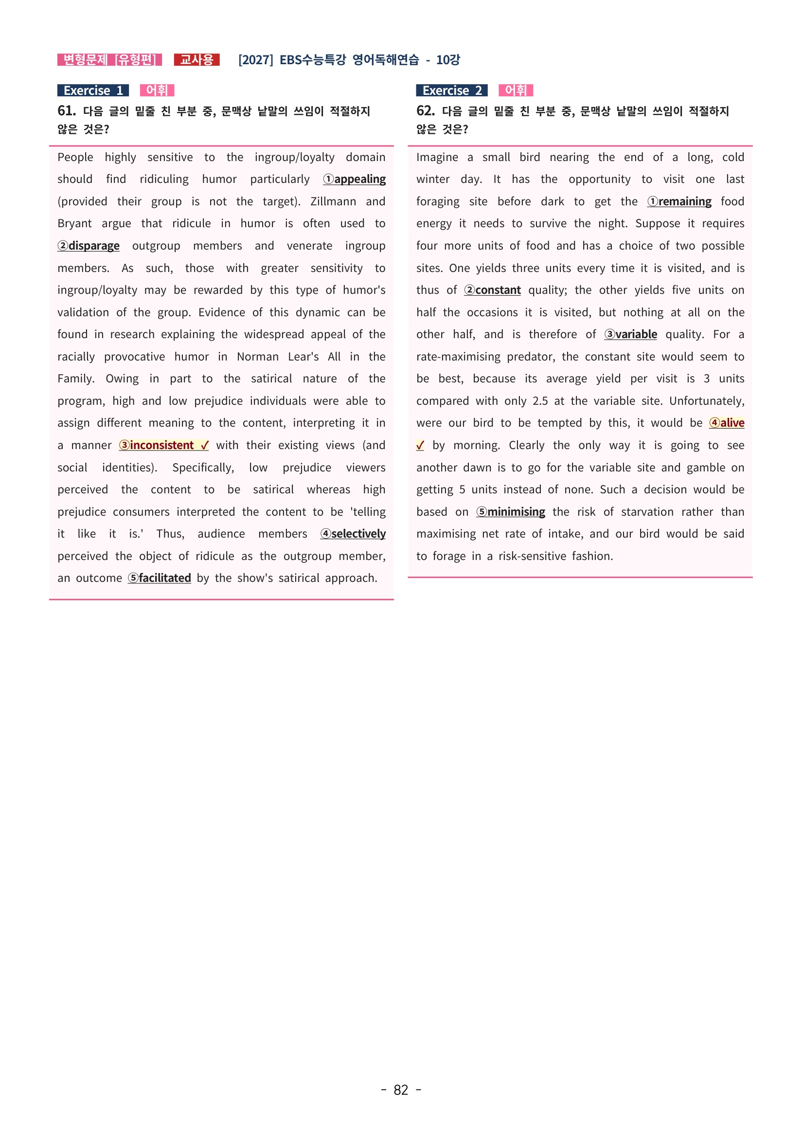 🩵[한글파일] 2027학년도 수능특강 영어독해연습 변형문제 (유형편) : 10강 (156제)🩵