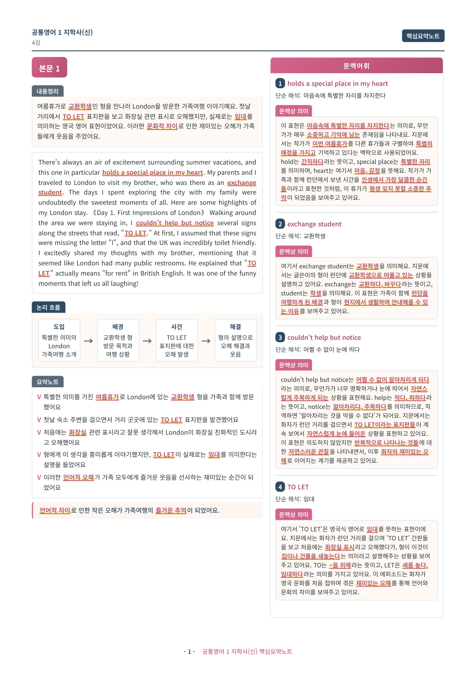 🩷[공통영어1] 지학사(신상근) [4강] 핵심요약노트🩷