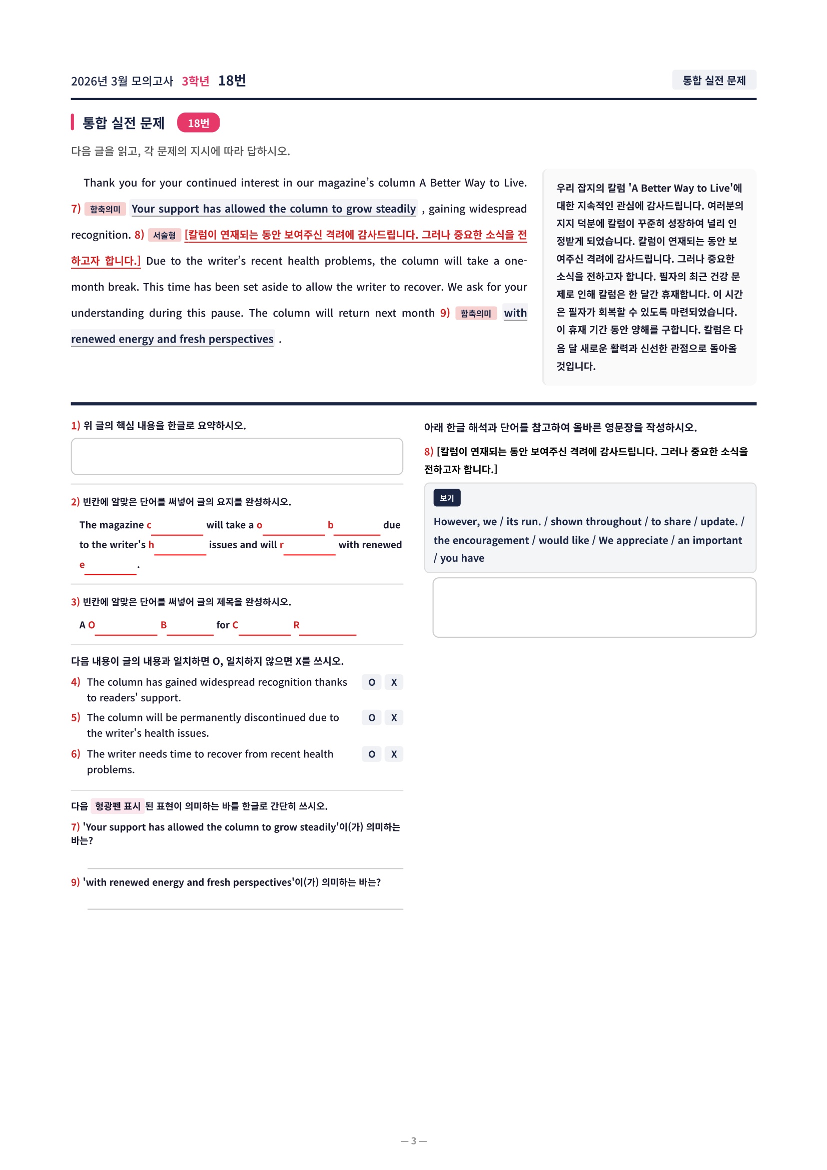 ❤️[3월 3학년][직전보강+삽화+통합문제] 2026년 3월 모의고사❤️