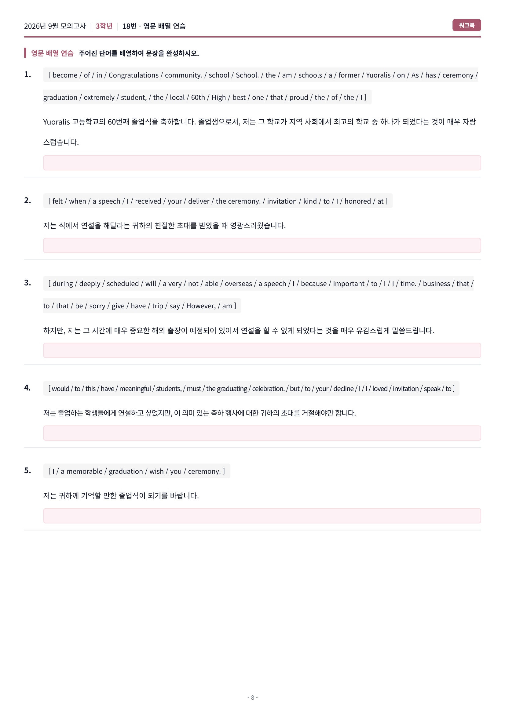 🩷(30% 패키지 할인) [2026년 9월 모의고사] [3학년][올인원 패키지]🩷
