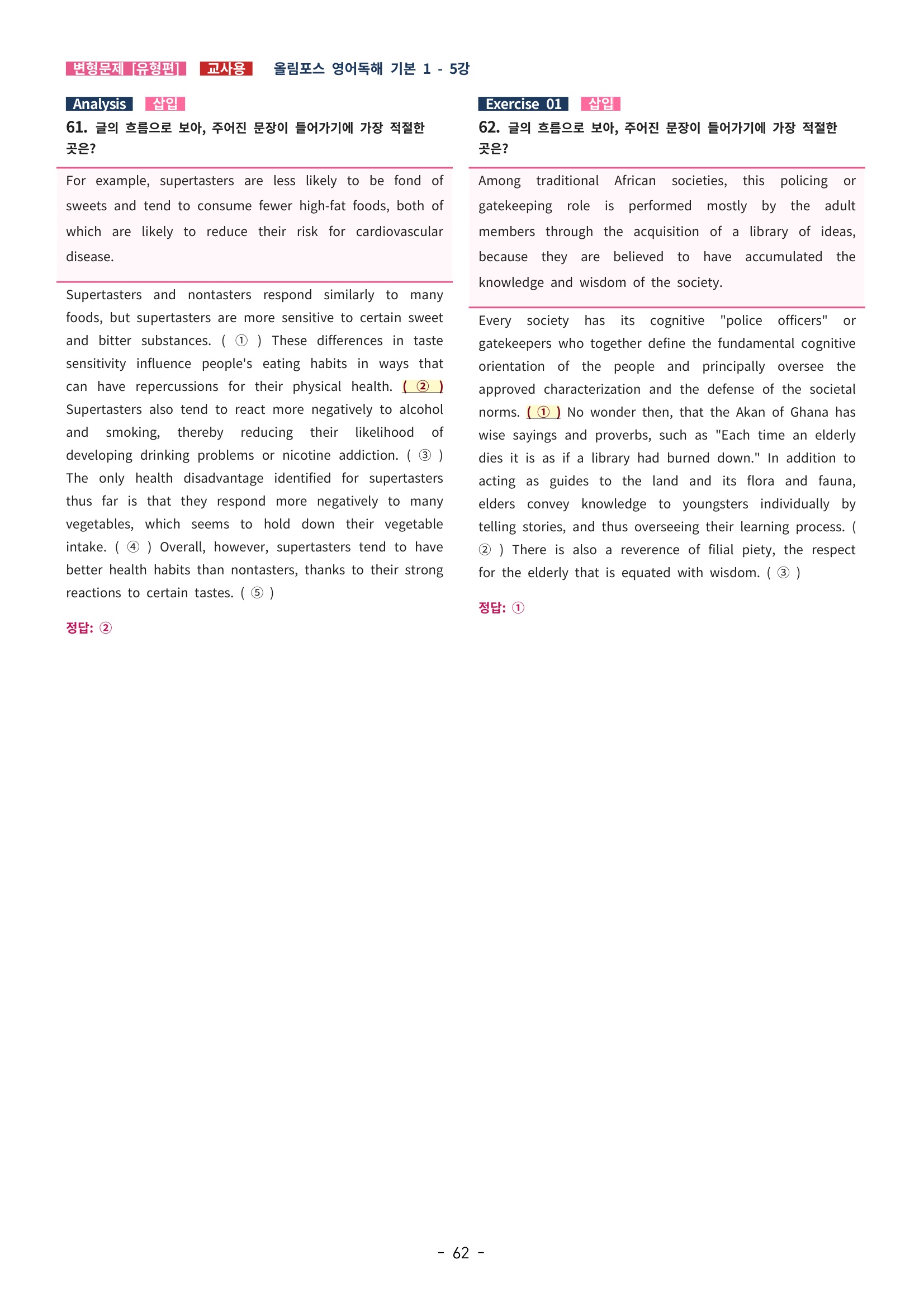 🩵[한글파일] 올림포스 영어독해기본 1(변형문제 유형편) : 5강🩵