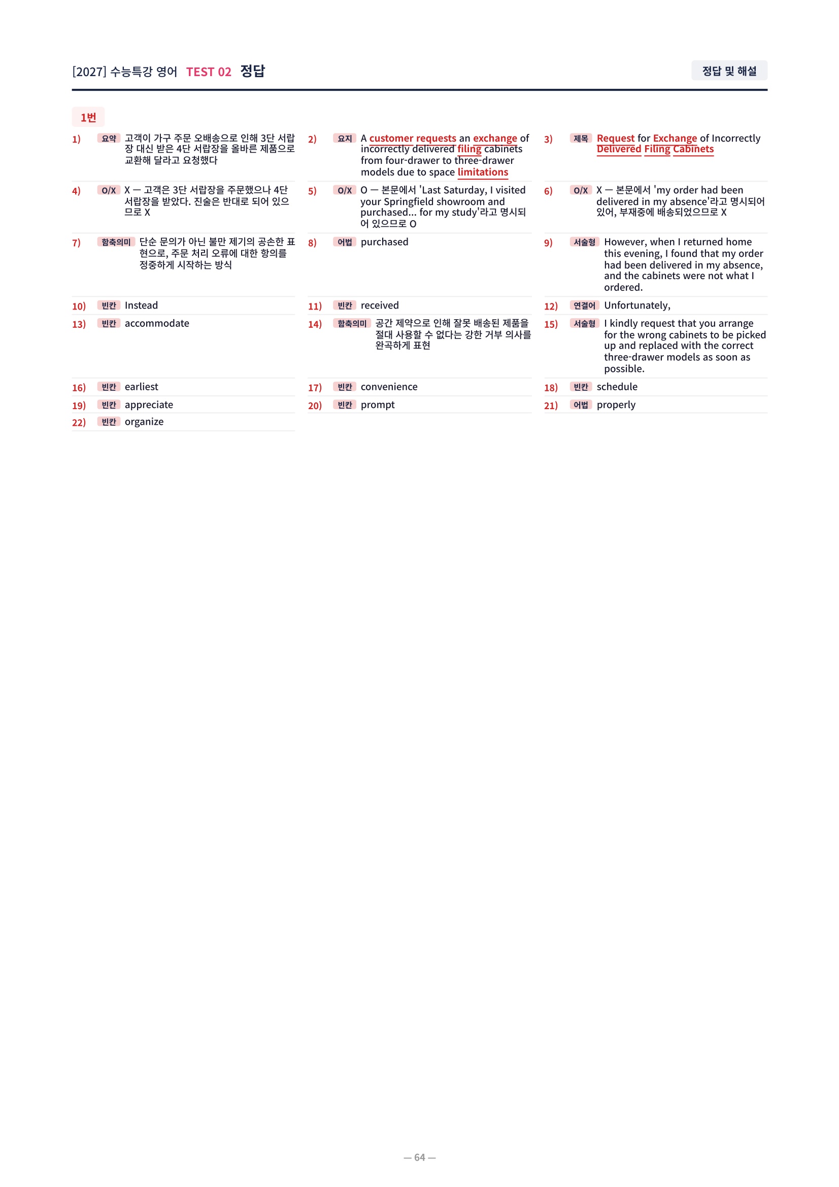 ❤️[TEST 2강][직전보강+삽화+통합문제] 2027 수능특강 영어❤️