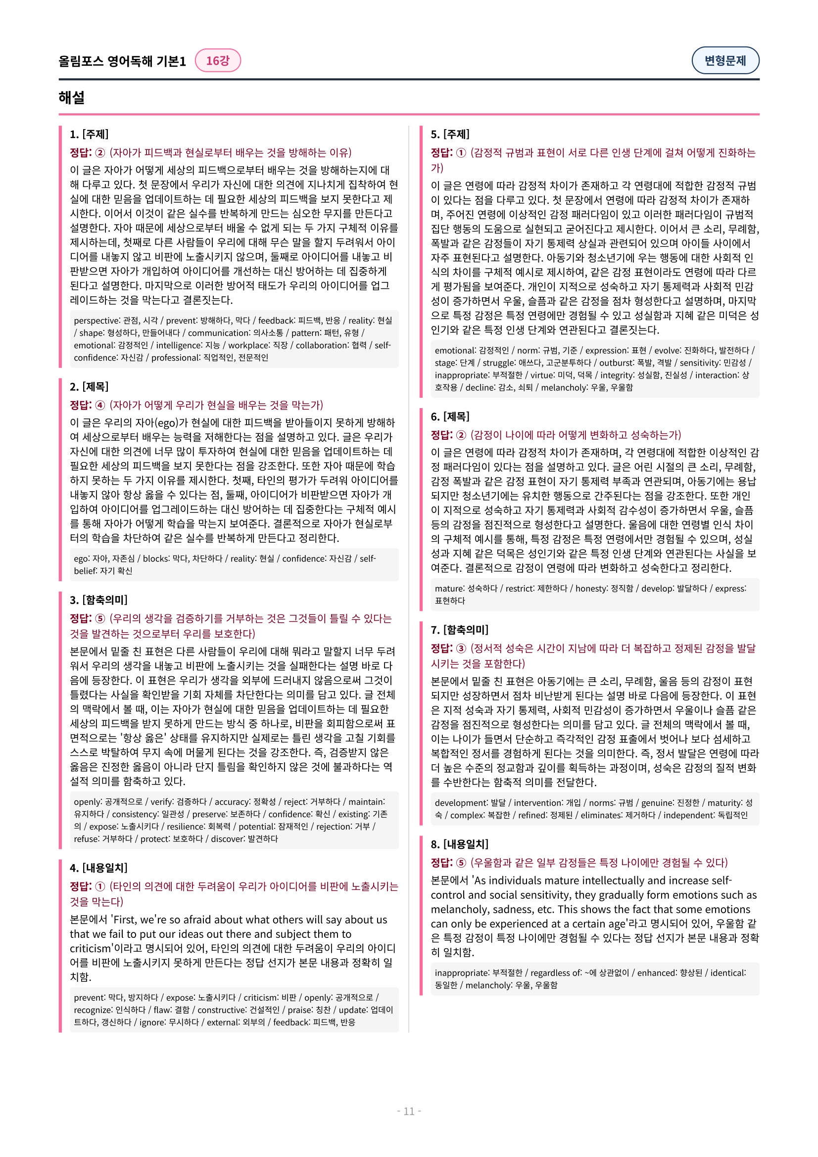 🩷[16강][변형문제] 올림포스 영어독해 기본 1 (91제)[서논술포함]🩷