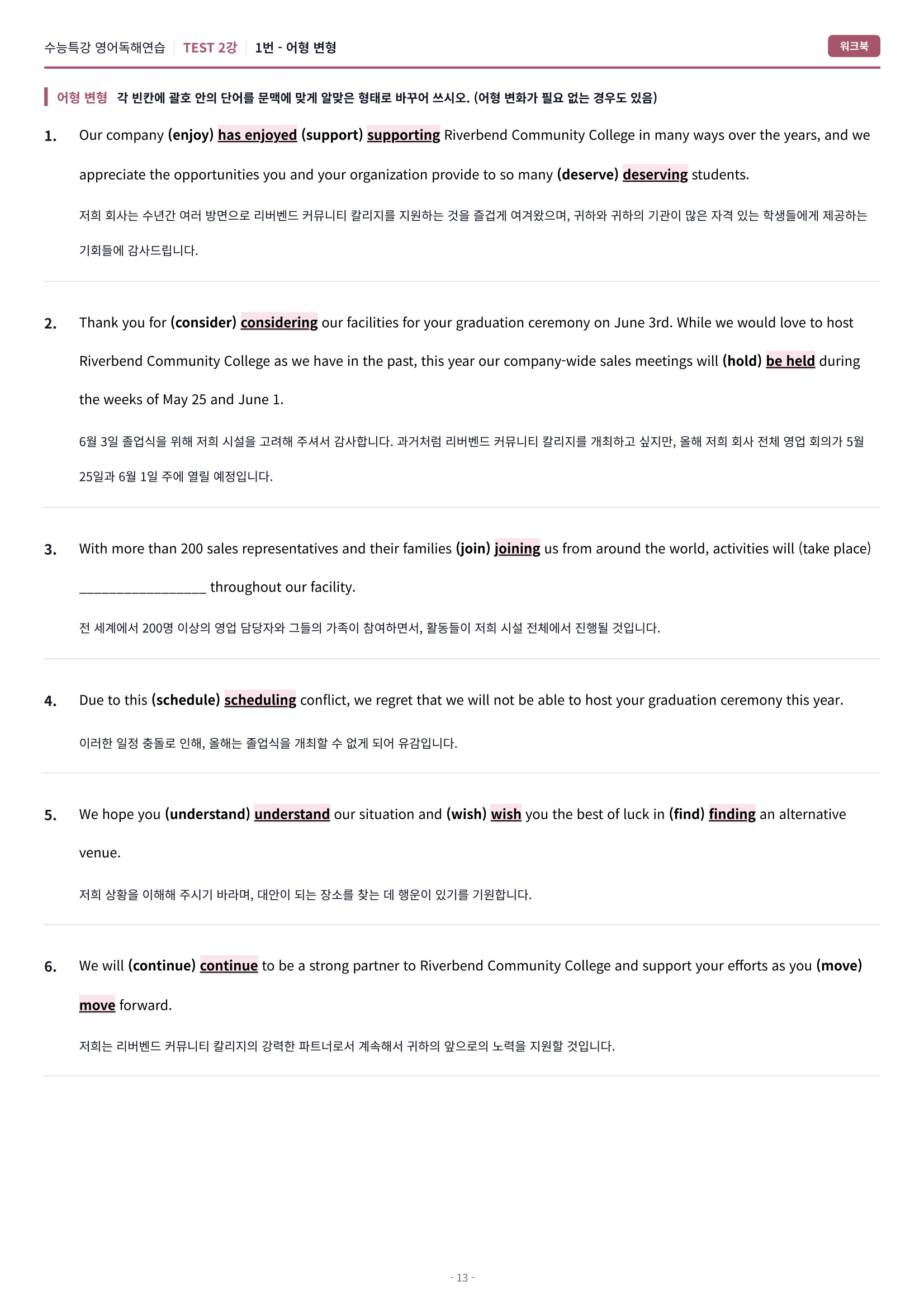 🩷[MINI TEST 2강] 워크북 [2027 수능특강영어독해연습]🩷