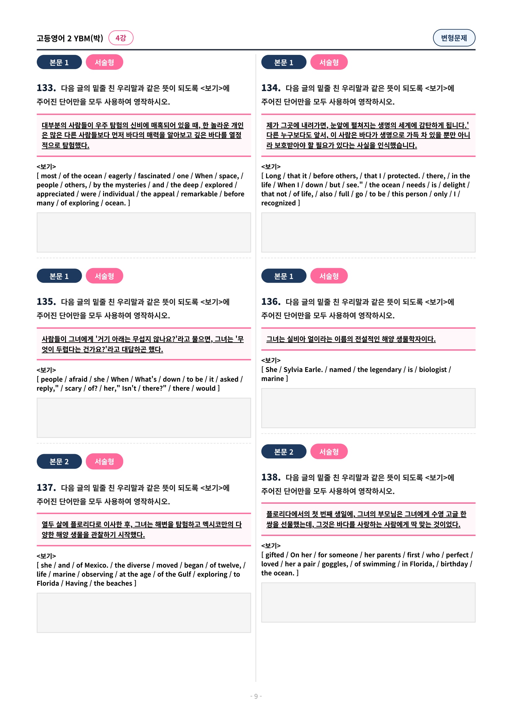🩷 (고등영어2) YBM(박) 4과 변형문제 (182제)🩷
